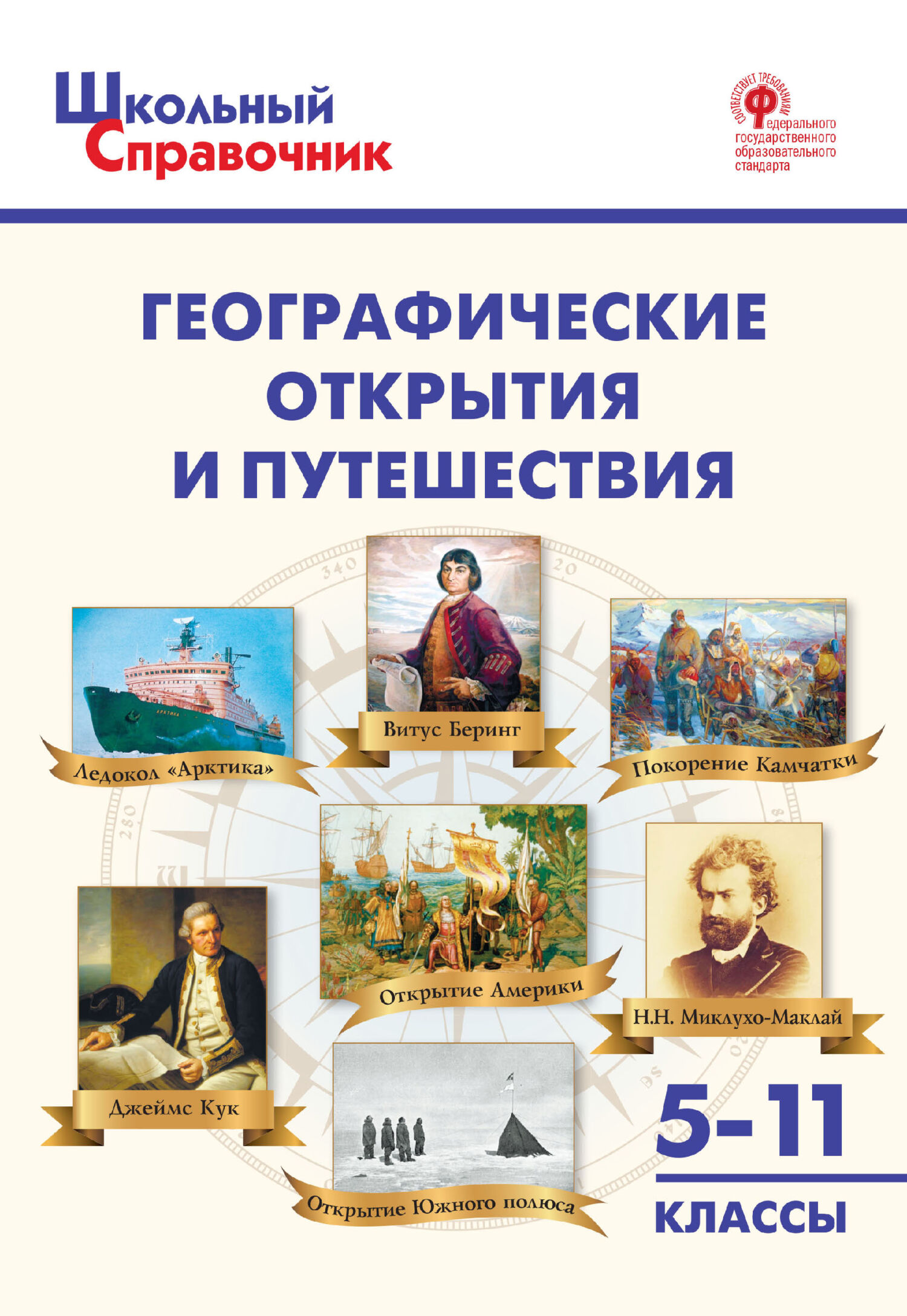 Поурочные разработки по истории России. 9 класс (к УМК Н.М. Арсентьева,  А.А. Данилова и др. (М.: Просвещение)), Е. Н. Сорокина – скачать pdf на  ЛитРес