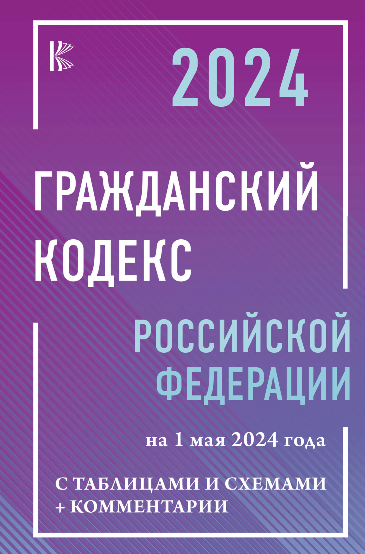 Книги в жанре Гражданский кодекс РФ – скачать или читать онлайн бесплатно  на Литрес