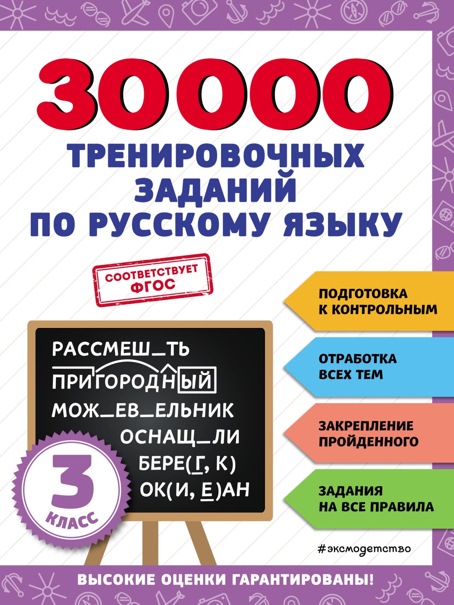 30 000 примеров по математике. 2 класс, В. И. Королёв – скачать pdf на  ЛитРес