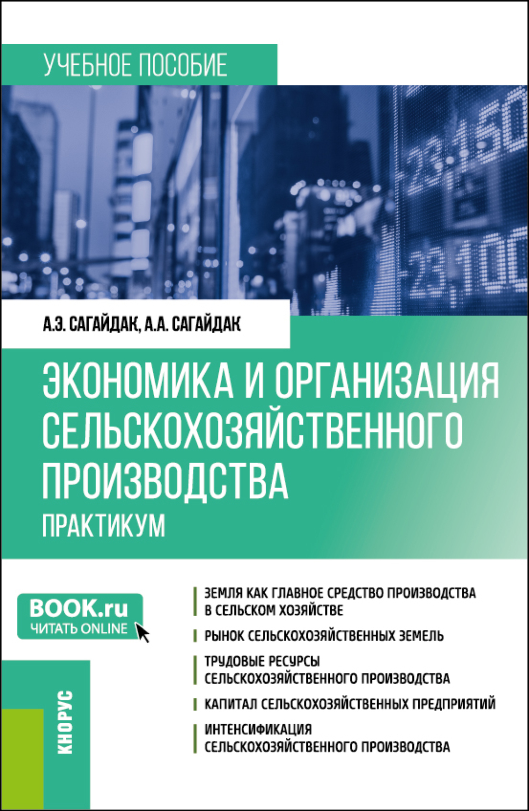 Экономика на английском. Учебное пособие для студентов текстильного. Магистратура управление предприятием. Стратегия развития цифровой экономики. Движение экономику книга.