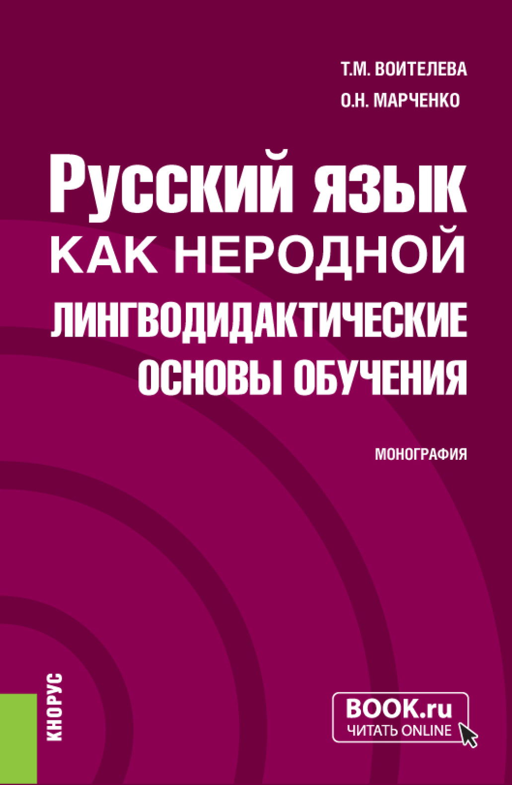 ГДЗ по Русскому языку за 10 класс Воителева Т.М. Базовый уровень