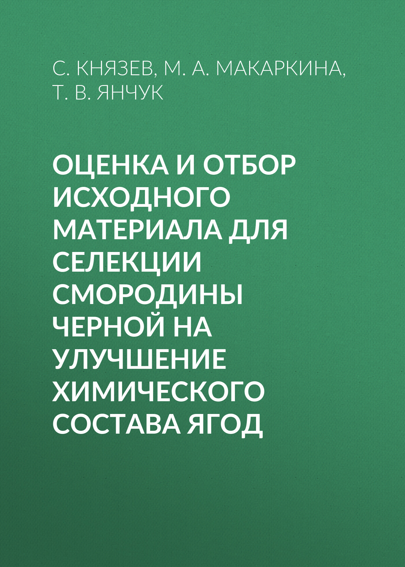 Все книги С. Д. Князева — скачать и читать онлайн книги автора на Литрес