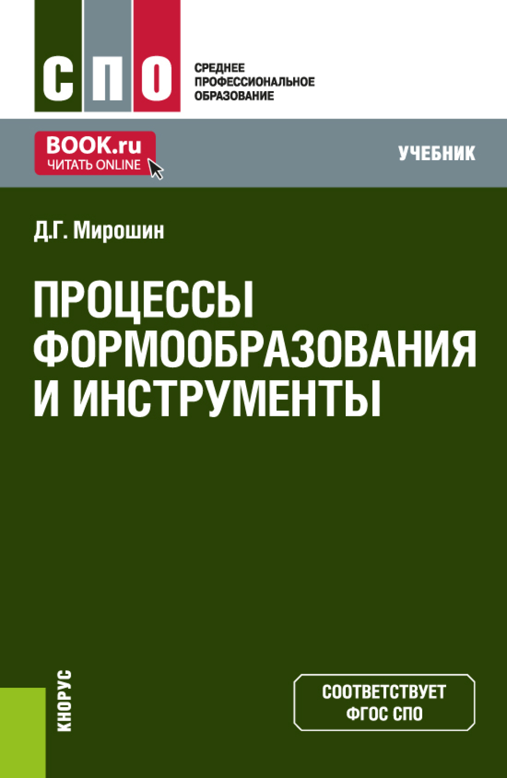 Индивидуальный проект учебник спо