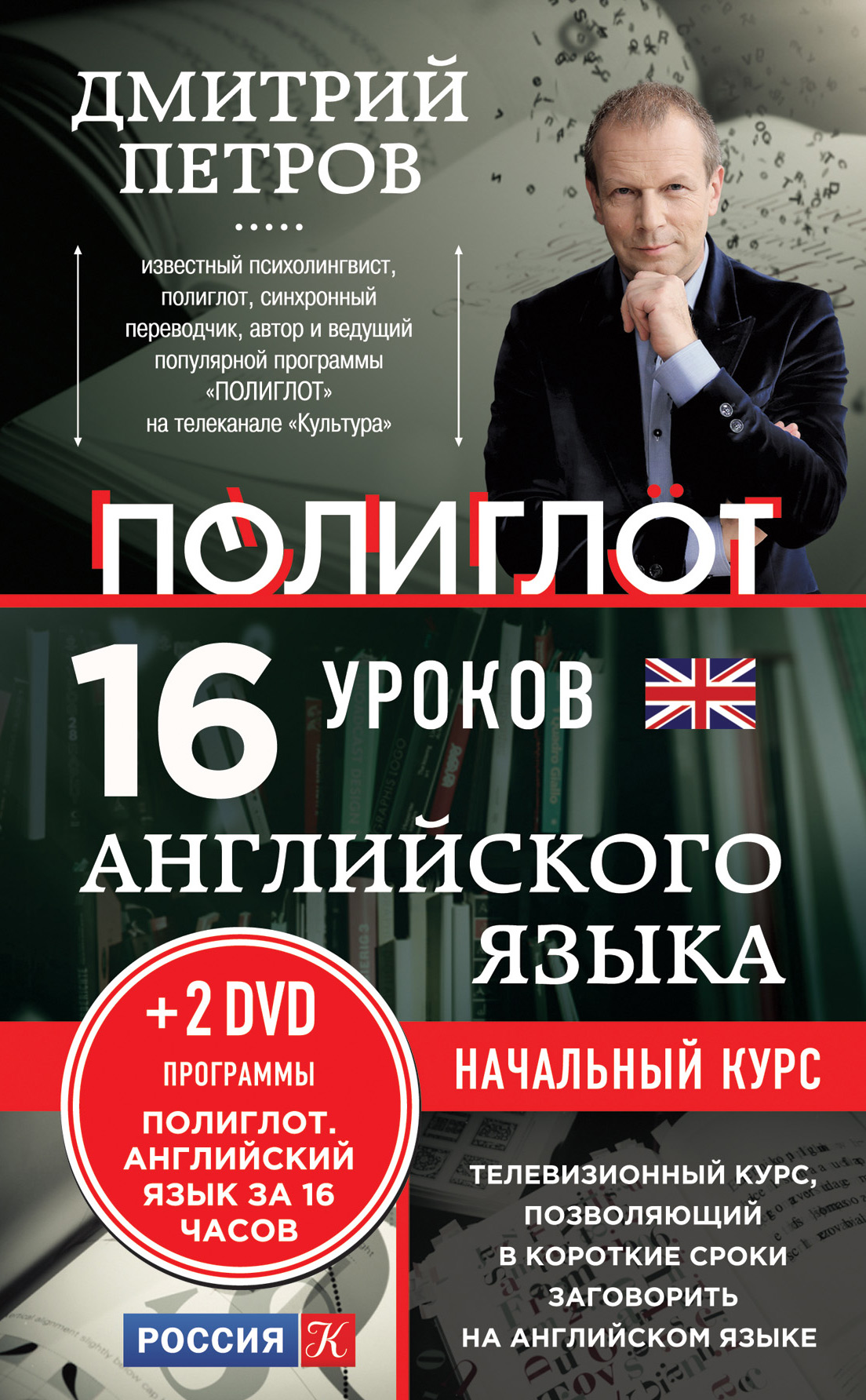 Отзывы о книге «16 уроков английского языка. Начальный курс», рецензии на  книгу Дмитрия Петрова, рейтинг в библиотеке ЛитРес