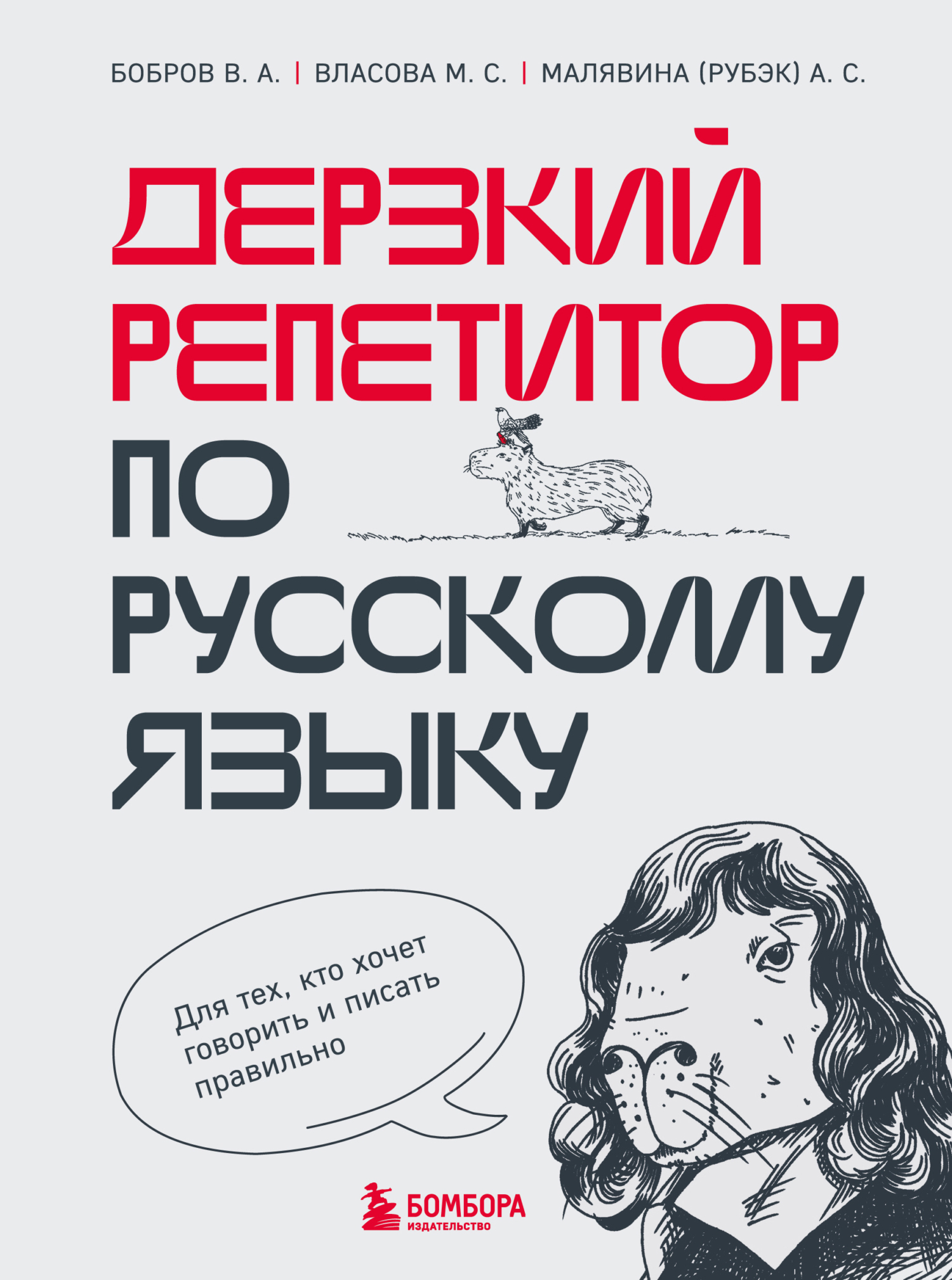 Я бы поправил. Пошаговое руководство по редактированию текстов, Игорь  Горшеев – скачать книгу fb2, epub, pdf на ЛитРес