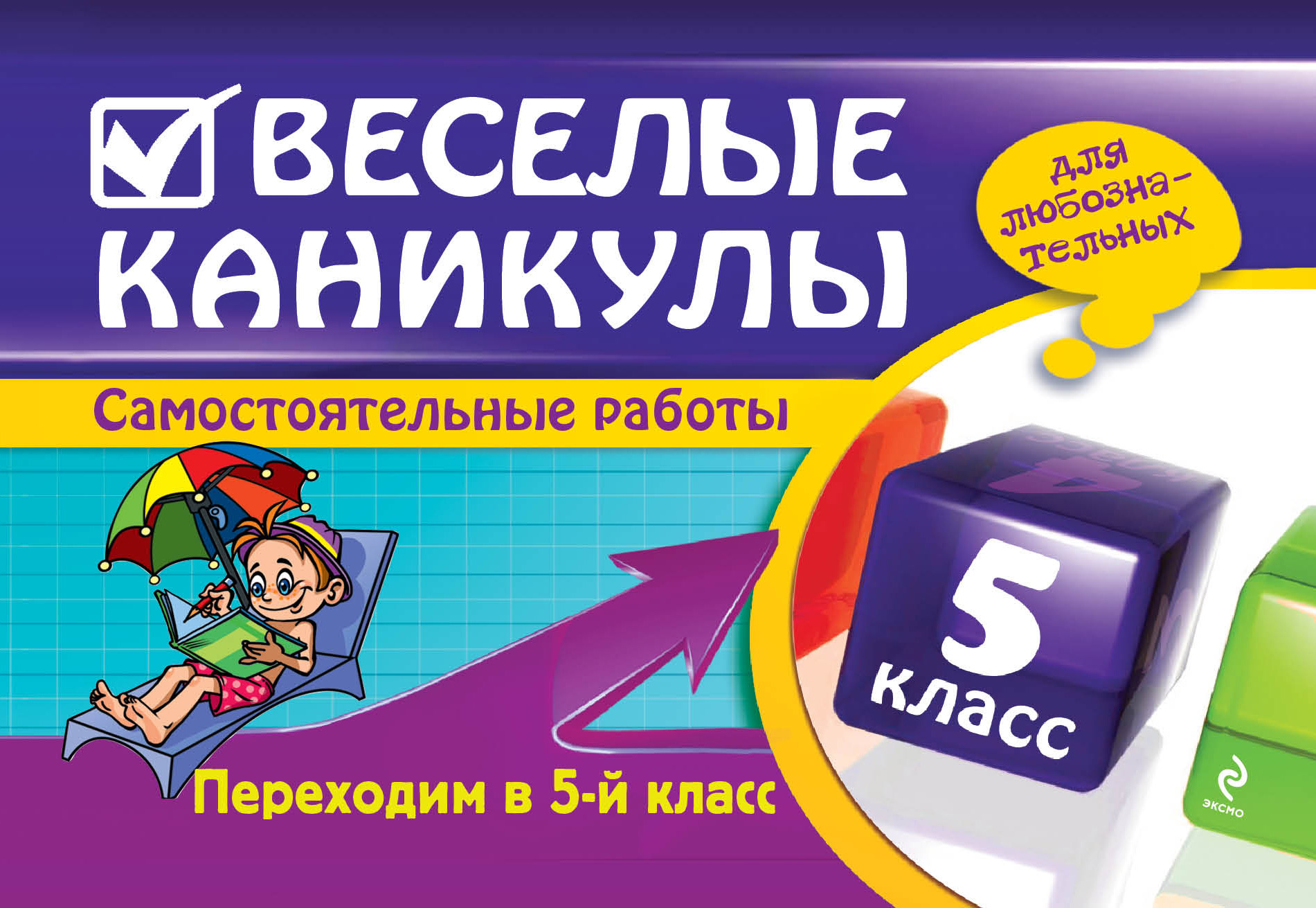 Переходим в 5 класс картинки