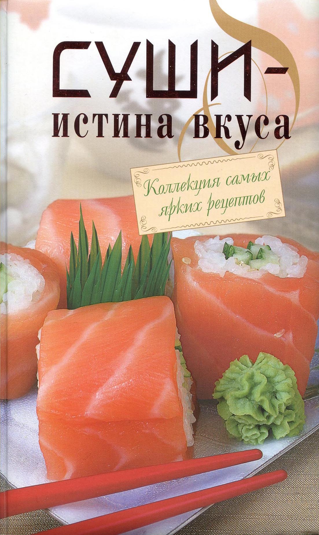 Блюда из рыбы и морепродуктов – книги и аудиокниги – скачать, слушать или  читать онлайн