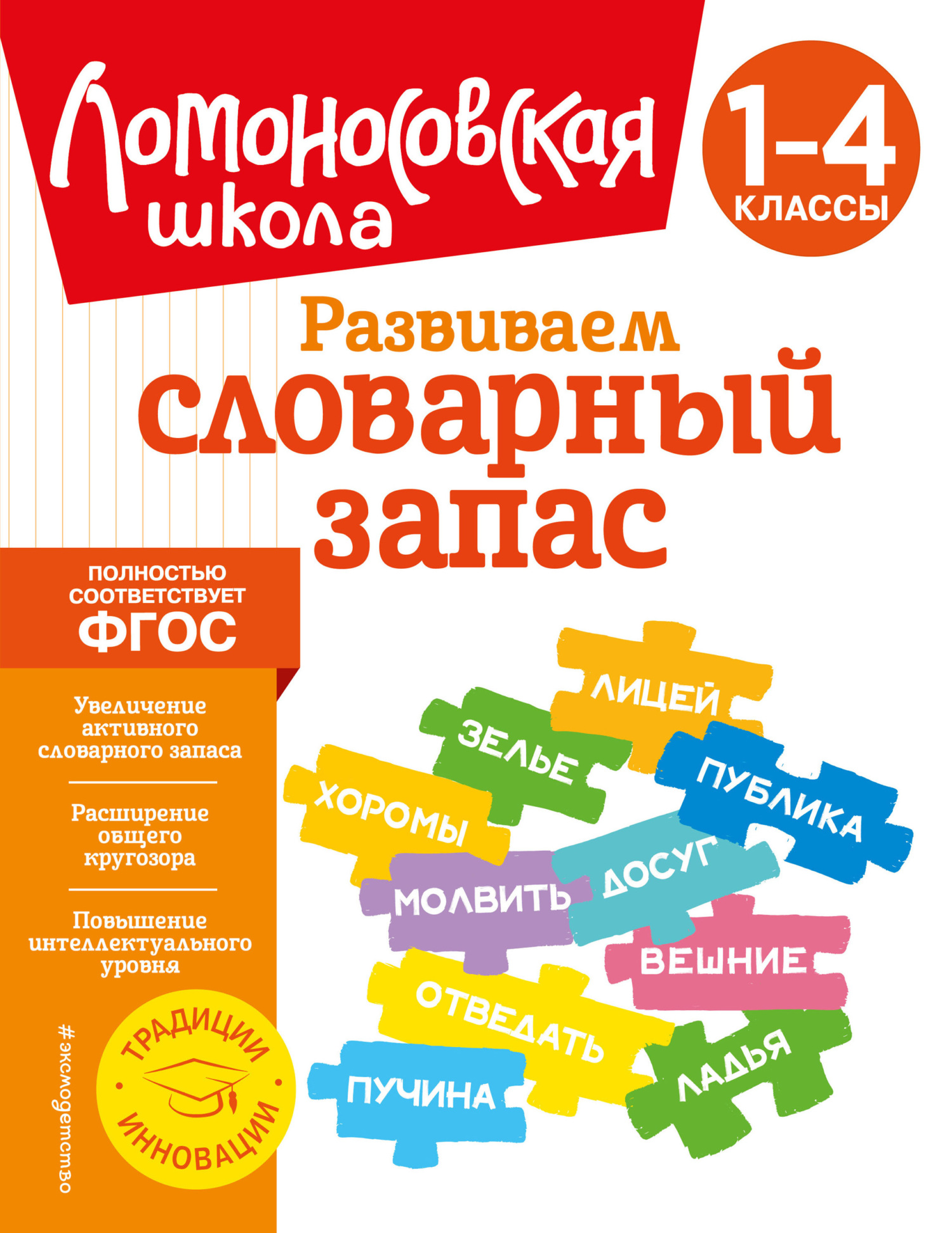 Учимся писать грамотно. 3 класс, В. С. Иванов – скачать pdf на ЛитРес