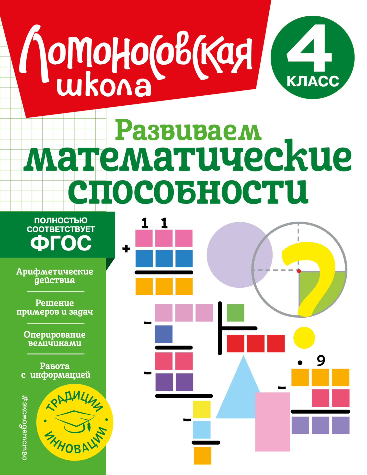 Учимся писать грамотно. 3 класс, В. С. Иванов – скачать pdf на ЛитРес