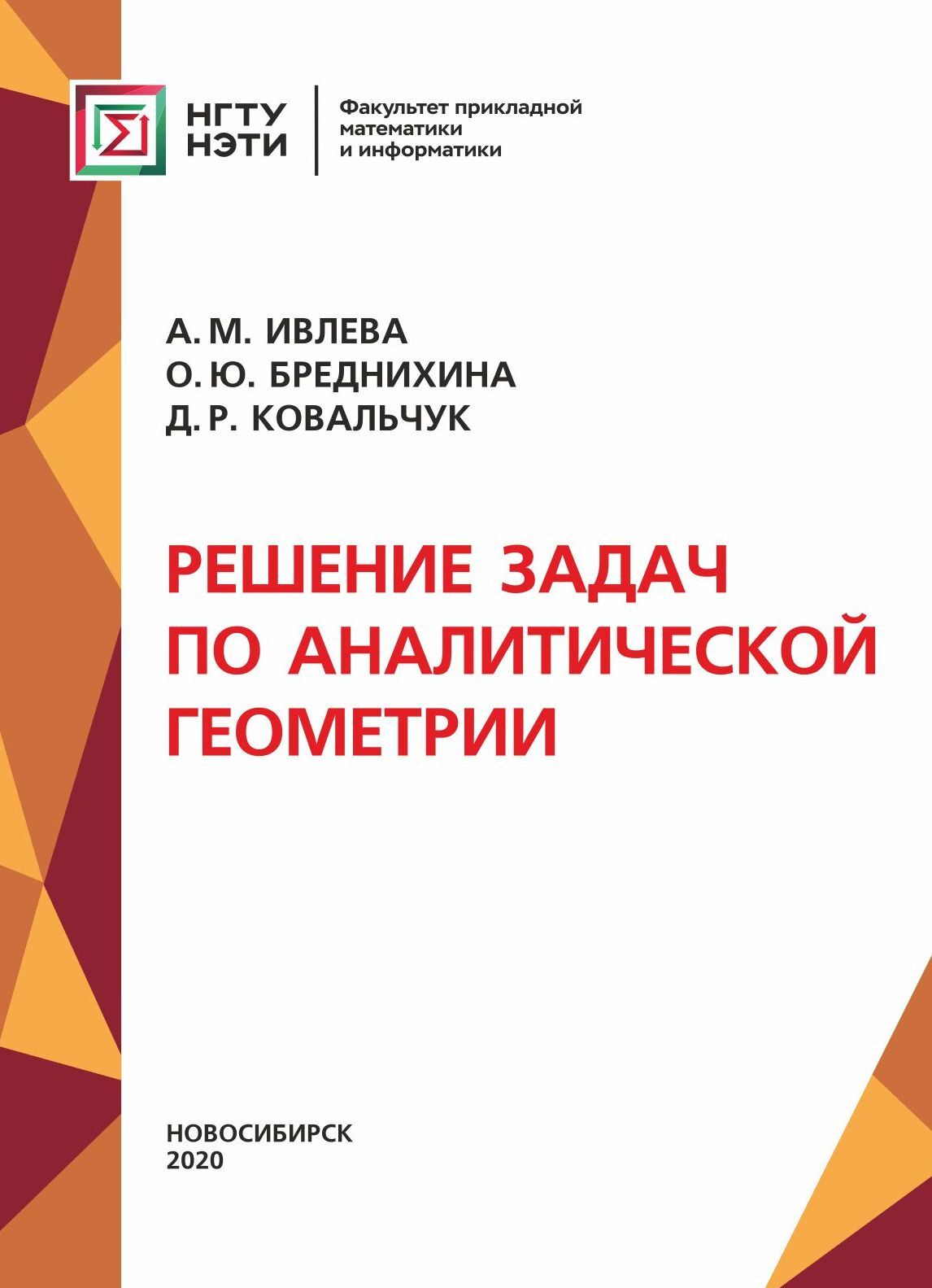 Аналитическая геометрия – книги и аудиокниги – скачать, слушать или читать  онлайн