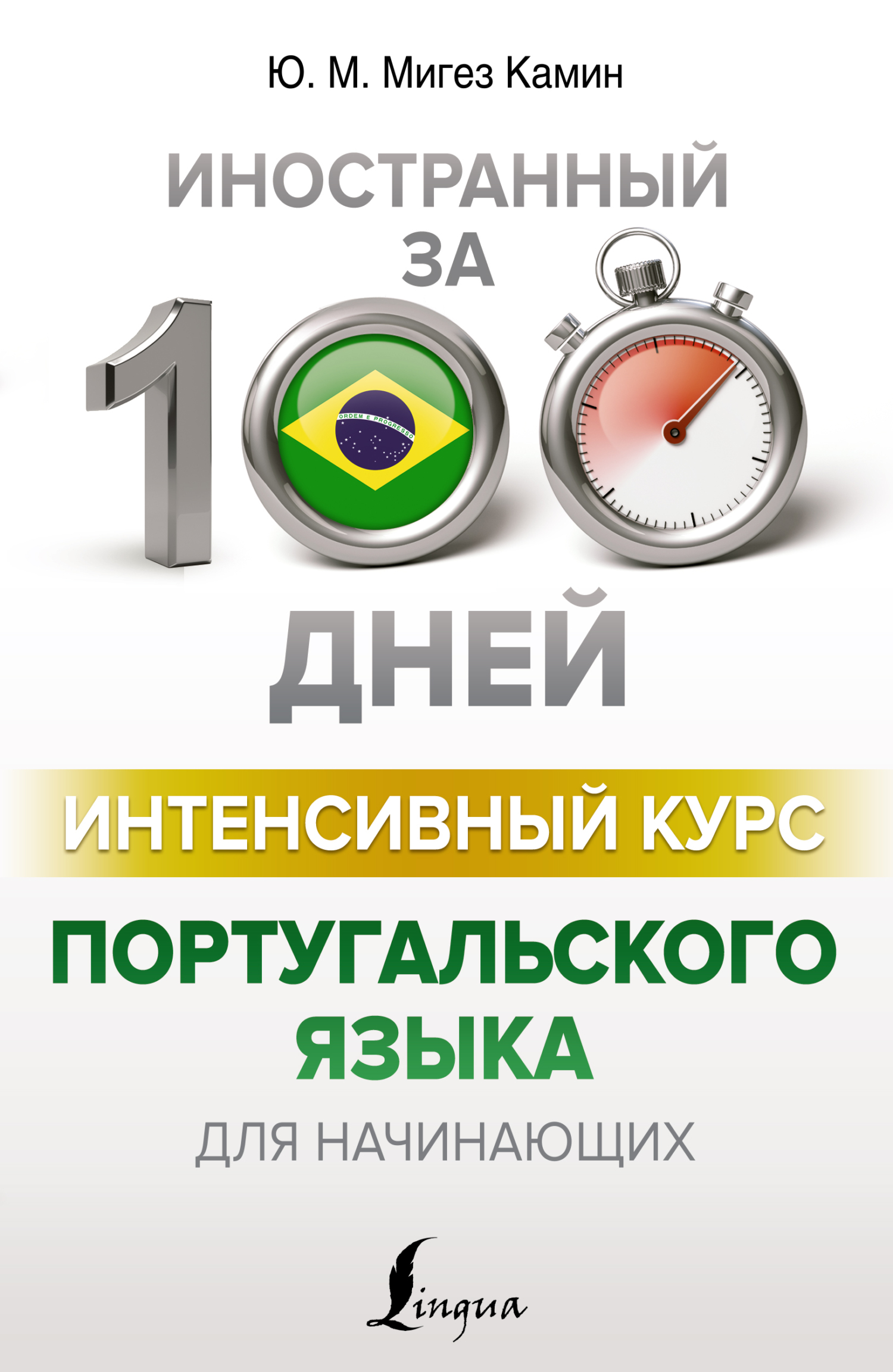 Интенсивный курс испанского языка для начинающих, Р. А. Гонсалес – скачать  pdf на ЛитРес