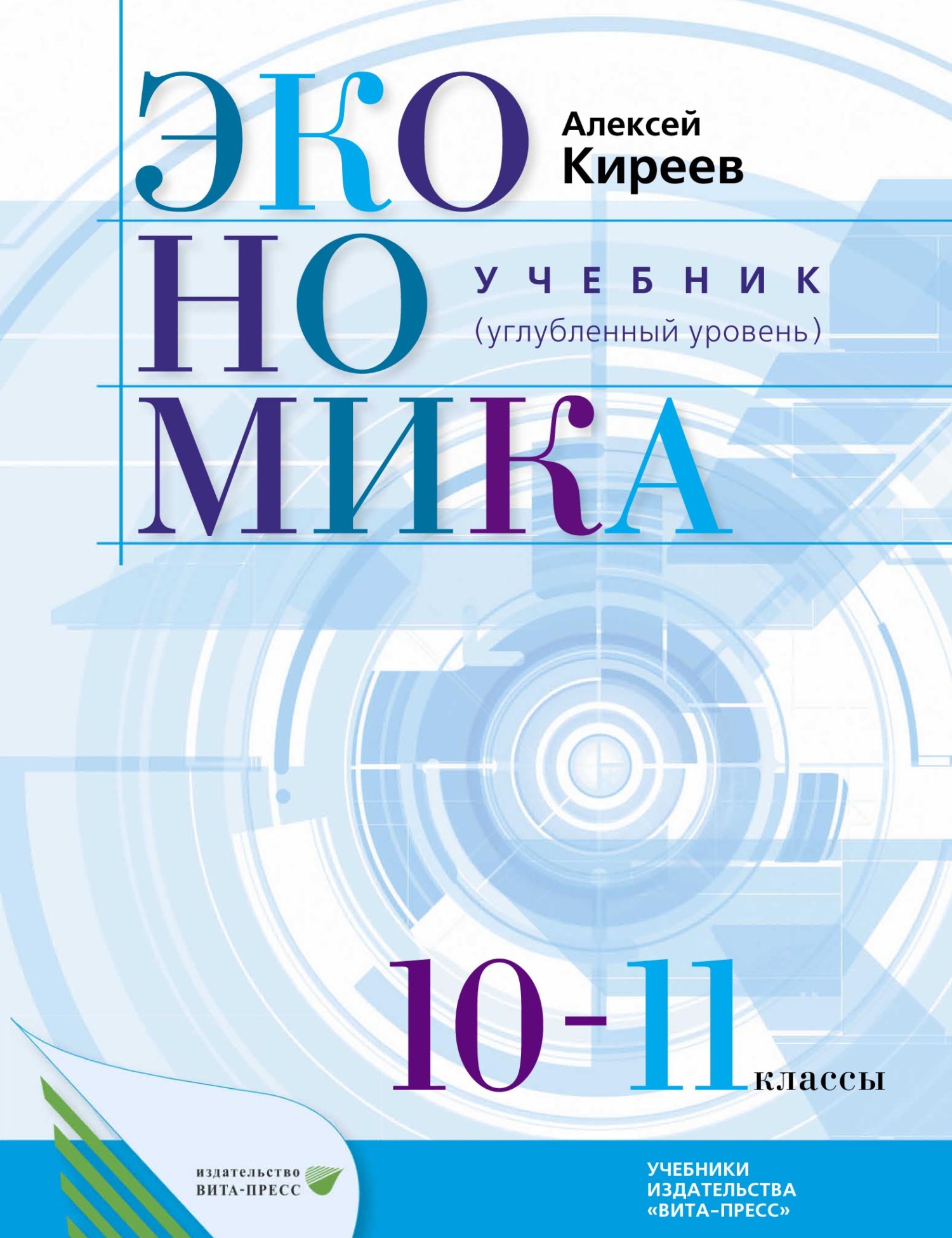 Книги в жанре Экономика 10 класс – скачать или читать онлайн бесплатно на  Литрес