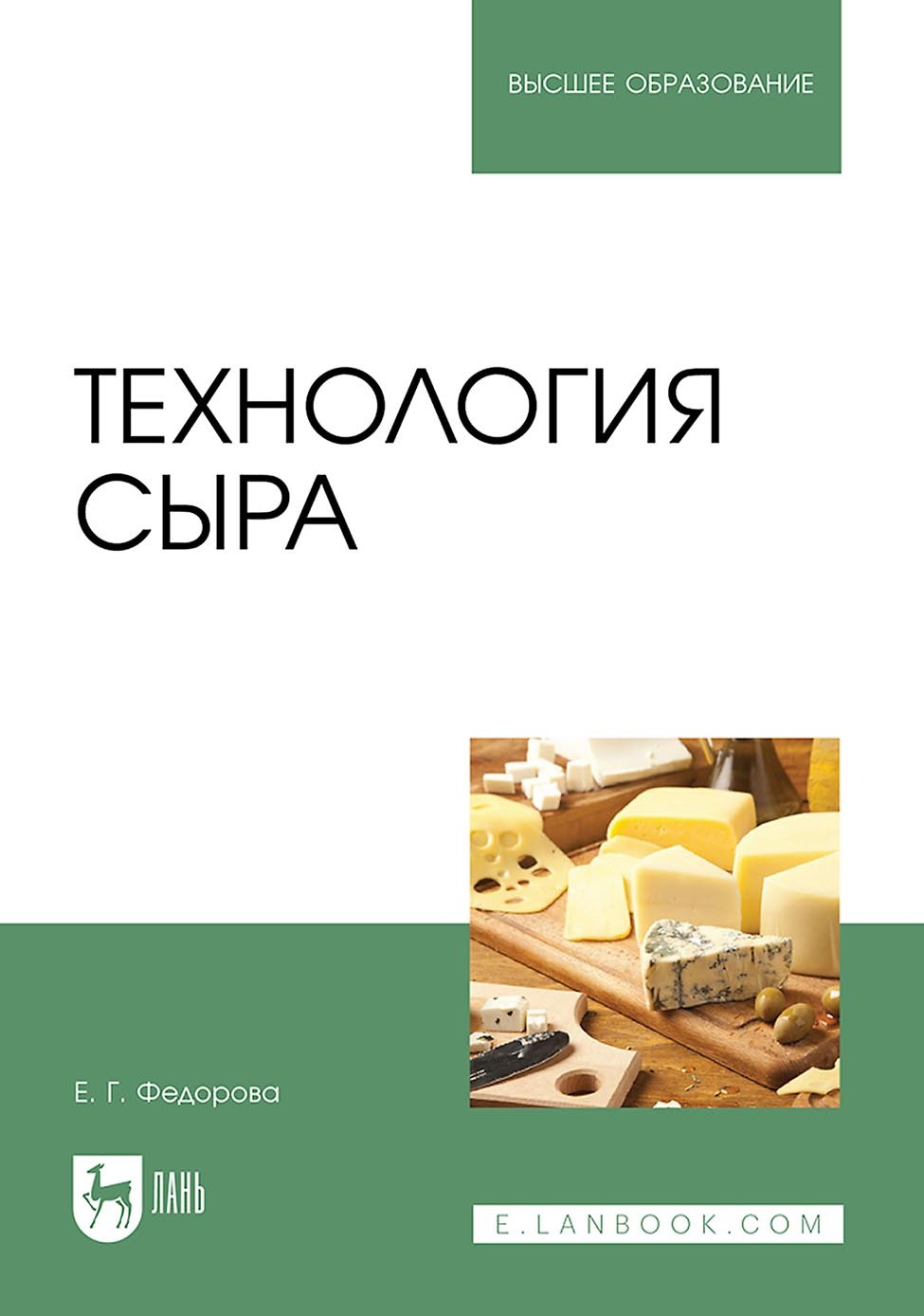 Сыроделие – книги и аудиокниги – скачать, слушать или читать онлайн