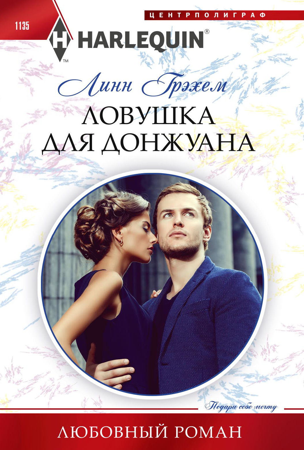 A Stormy Greek Marriage, Линн Грэхем – скачать книгу fb2, epub, pdf на  ЛитРес