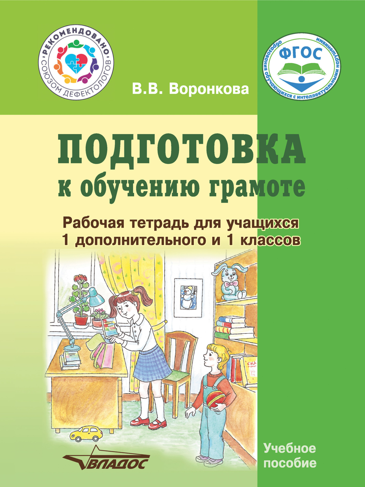 Коррекционная школа – книги и аудиокниги – скачать, слушать или читать  онлайн