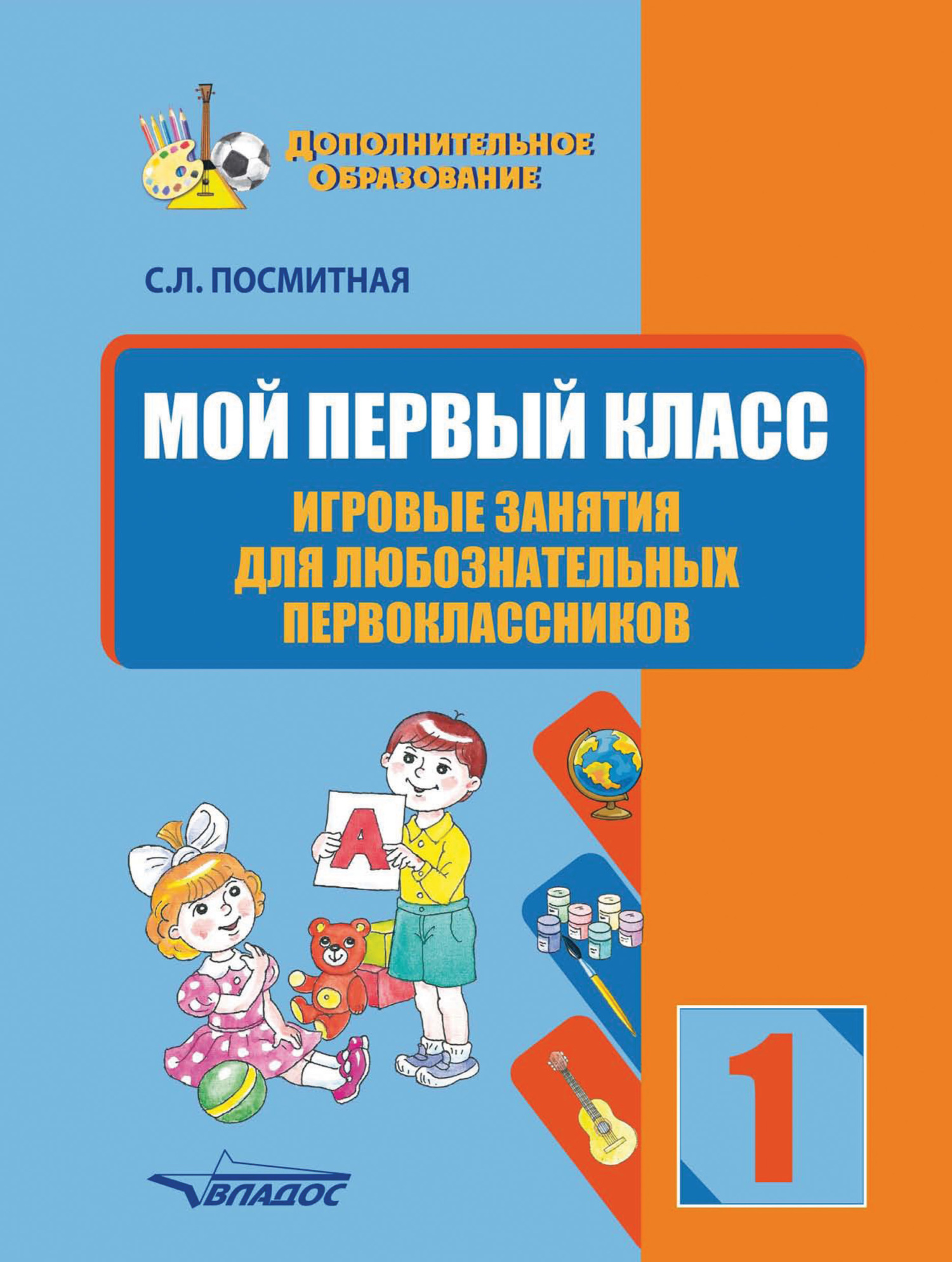 Книги в жанре Окружающий мир 1 класс – скачать или читать онлайн бесплатно  на Литрес