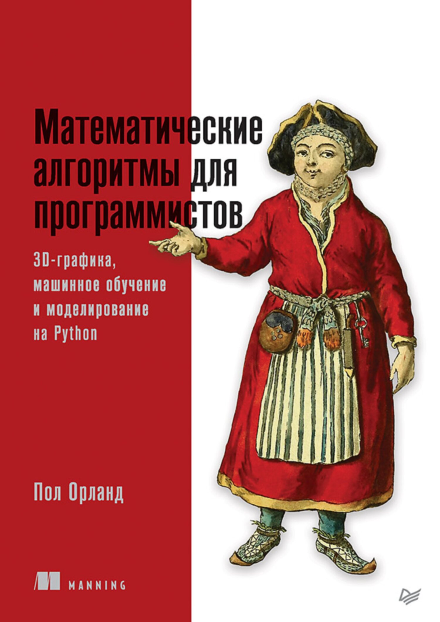 Прикладная математика – книги и аудиокниги – скачать, слушать или читать  онлайн