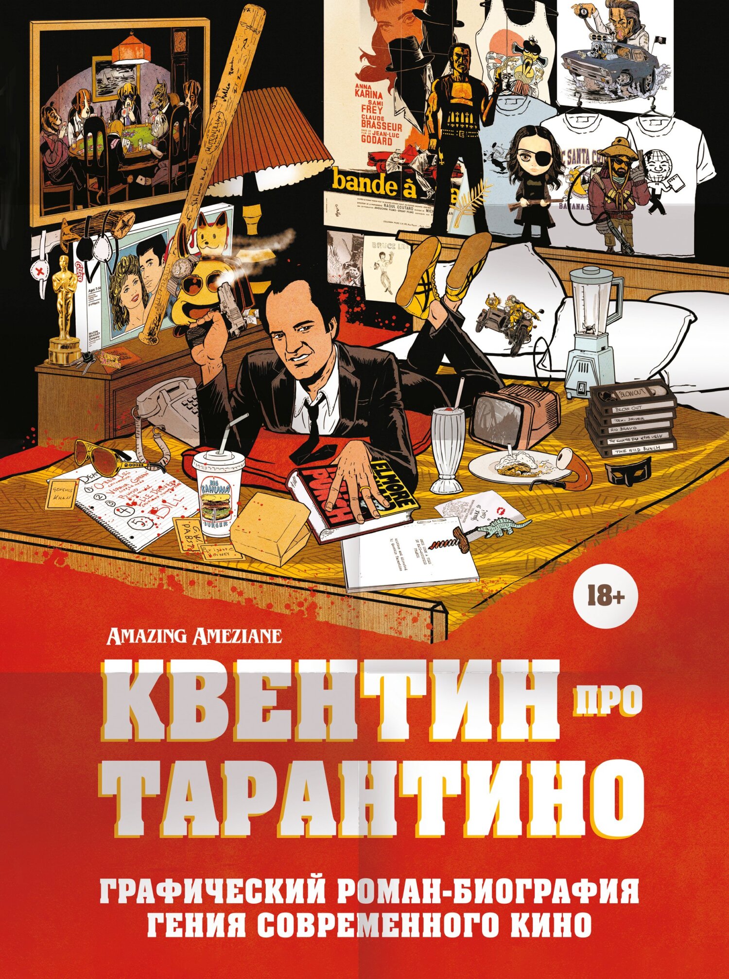 Квентин про Тарантино – скачать pdf на ЛитРес