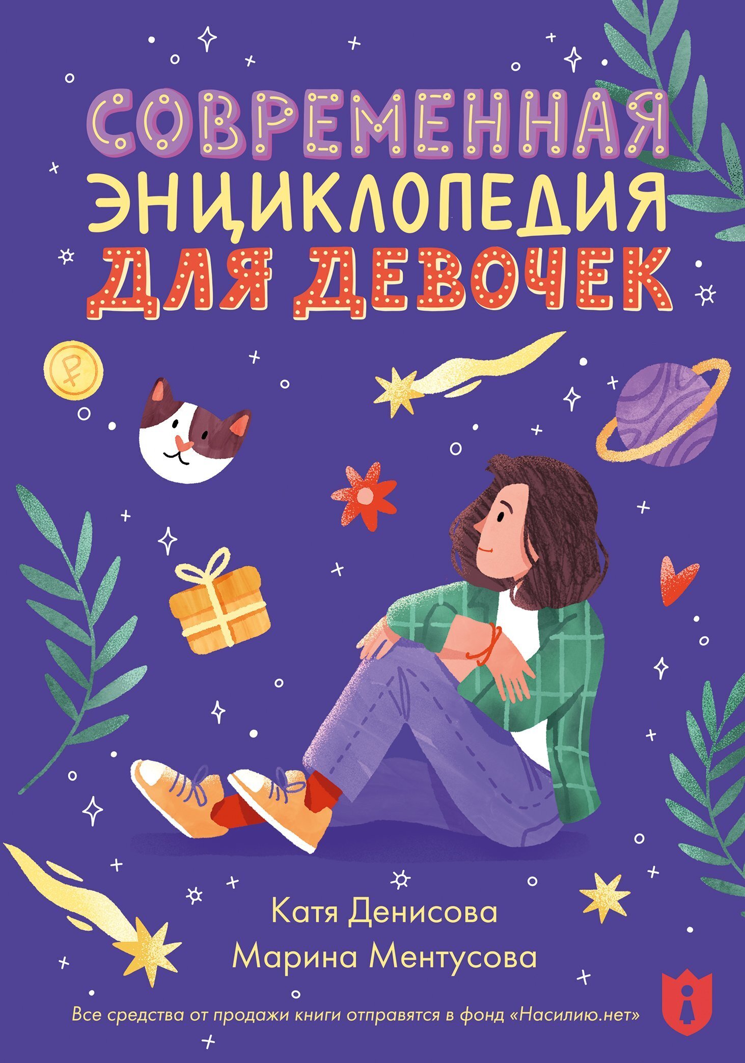 Не кладите смартфон на стол, Дороти Джонсон – скачать книгу fb2, epub, pdf  на ЛитРес