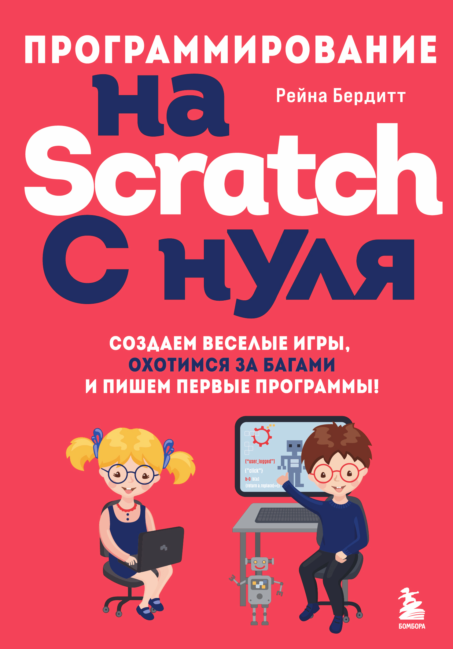 Scratch – книги и аудиокниги – скачать, слушать или читать онлайн