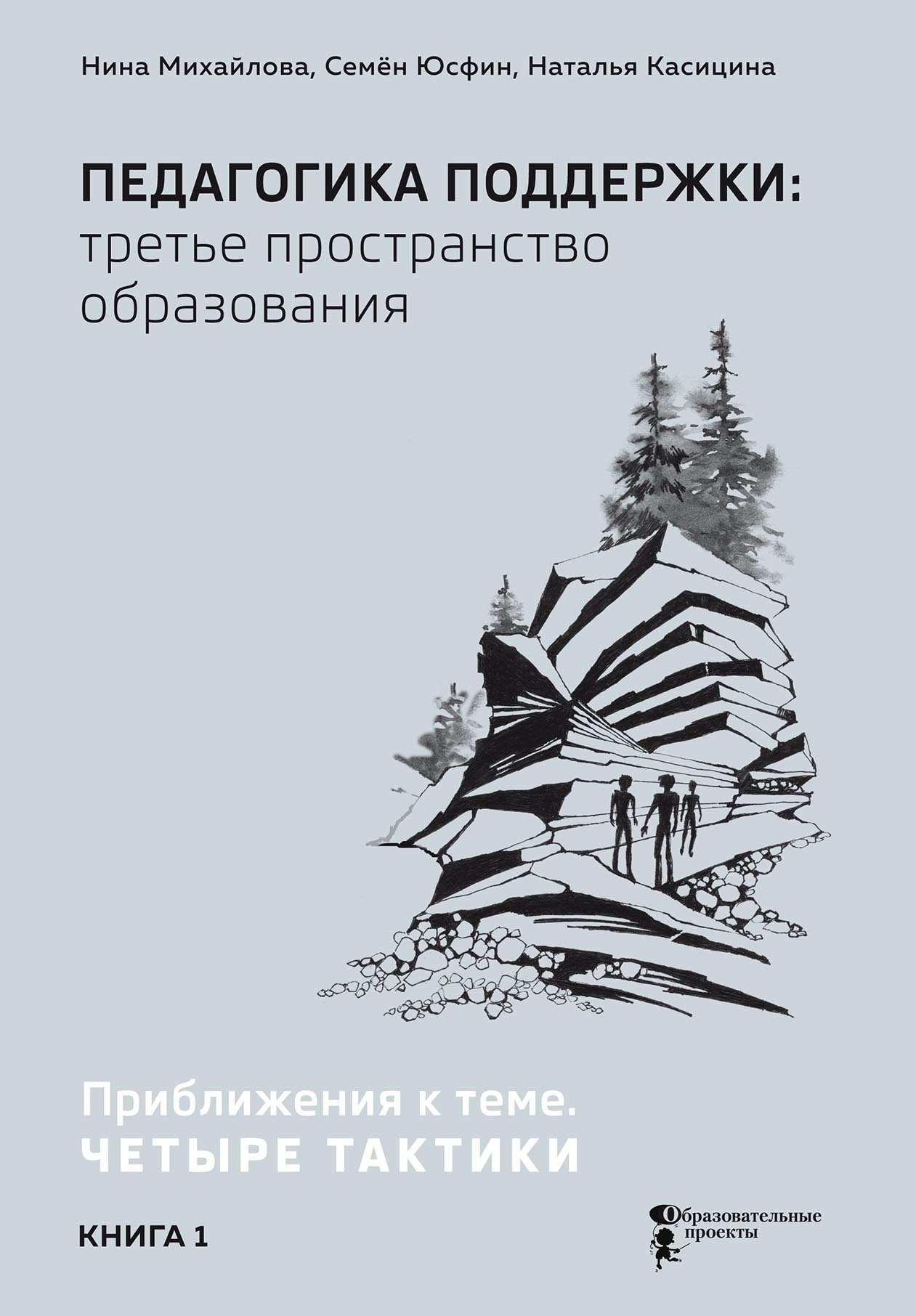 Воспитание: видимое и невидимое. Координаты реалистического воспитания,  Сергей Поляков – скачать pdf на ЛитРес