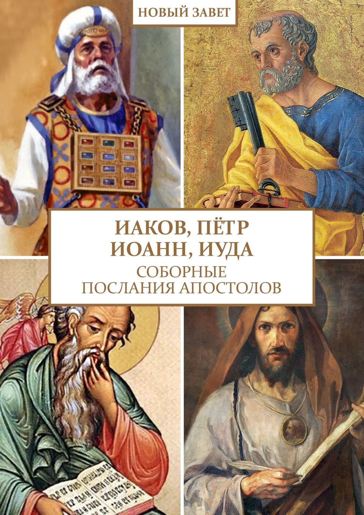 Послание апостолов читать. Отцы церкви. Патристика. Когда два препода встретились в одной аудитории. Учение отцов церкви.