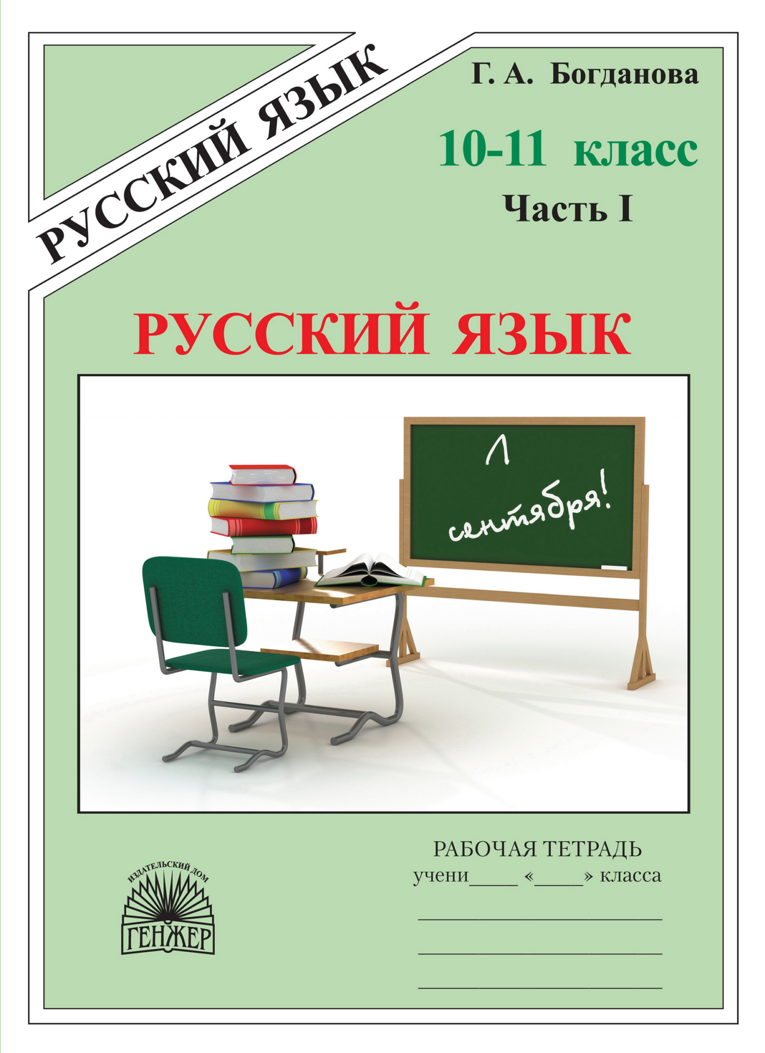 Русский язык. 8 класс. Рабочая тетрадь. В 2-х частях