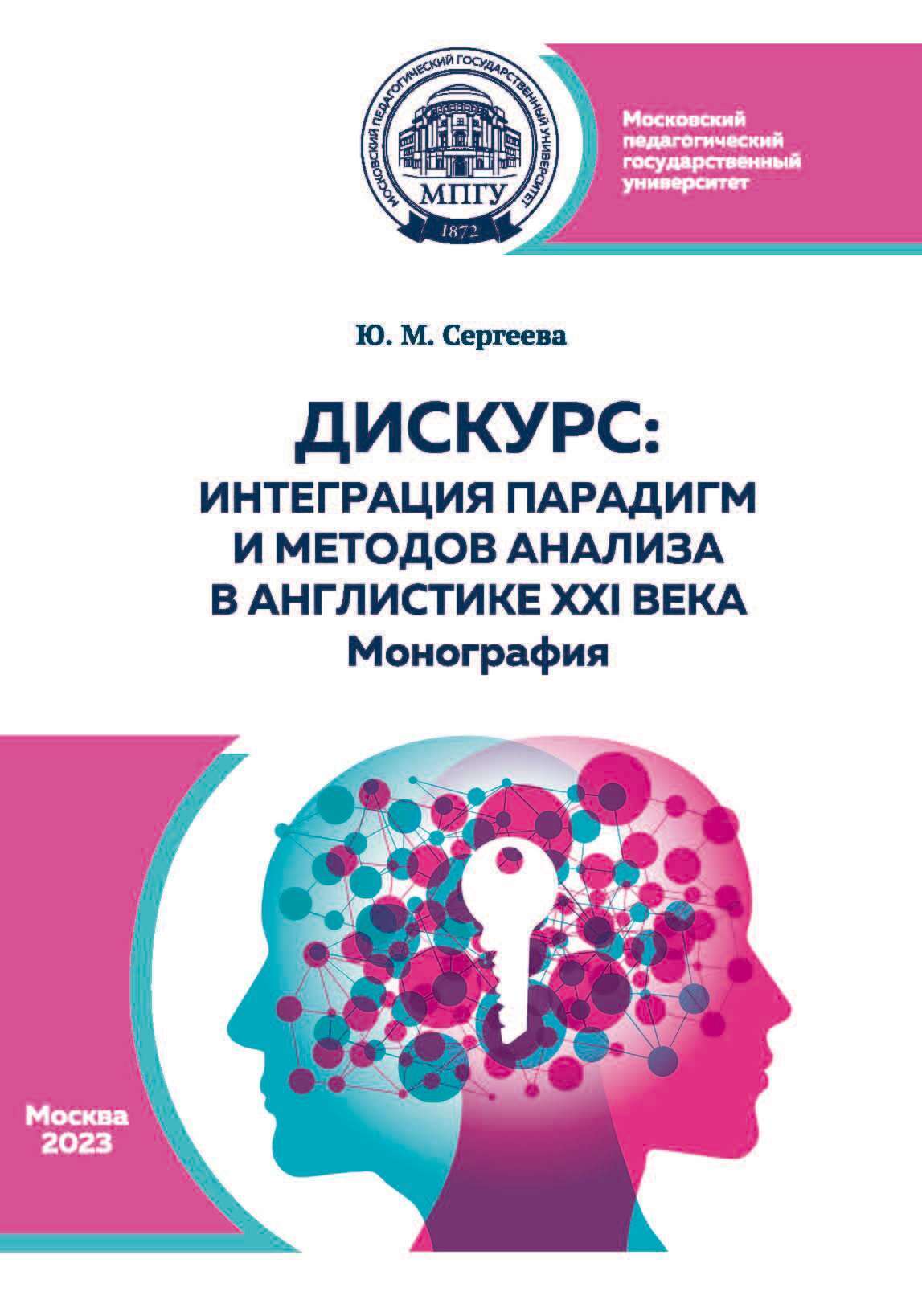 Теория дискурса – книги и аудиокниги – скачать, слушать или читать онлайн