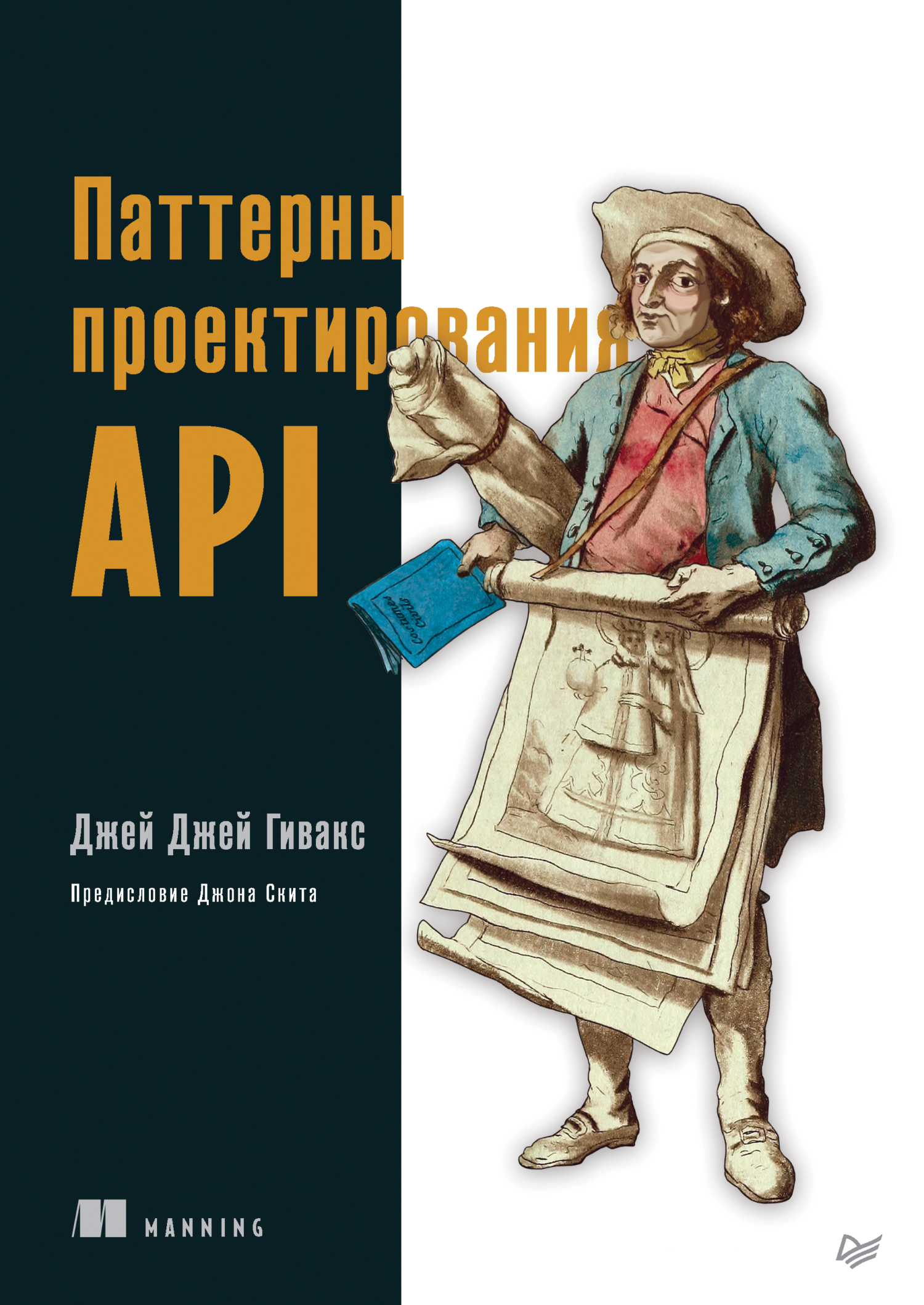 Паттерны проектирования API (pdf+epub), Джей Джей Гивакс – скачать pdf на  ЛитРес