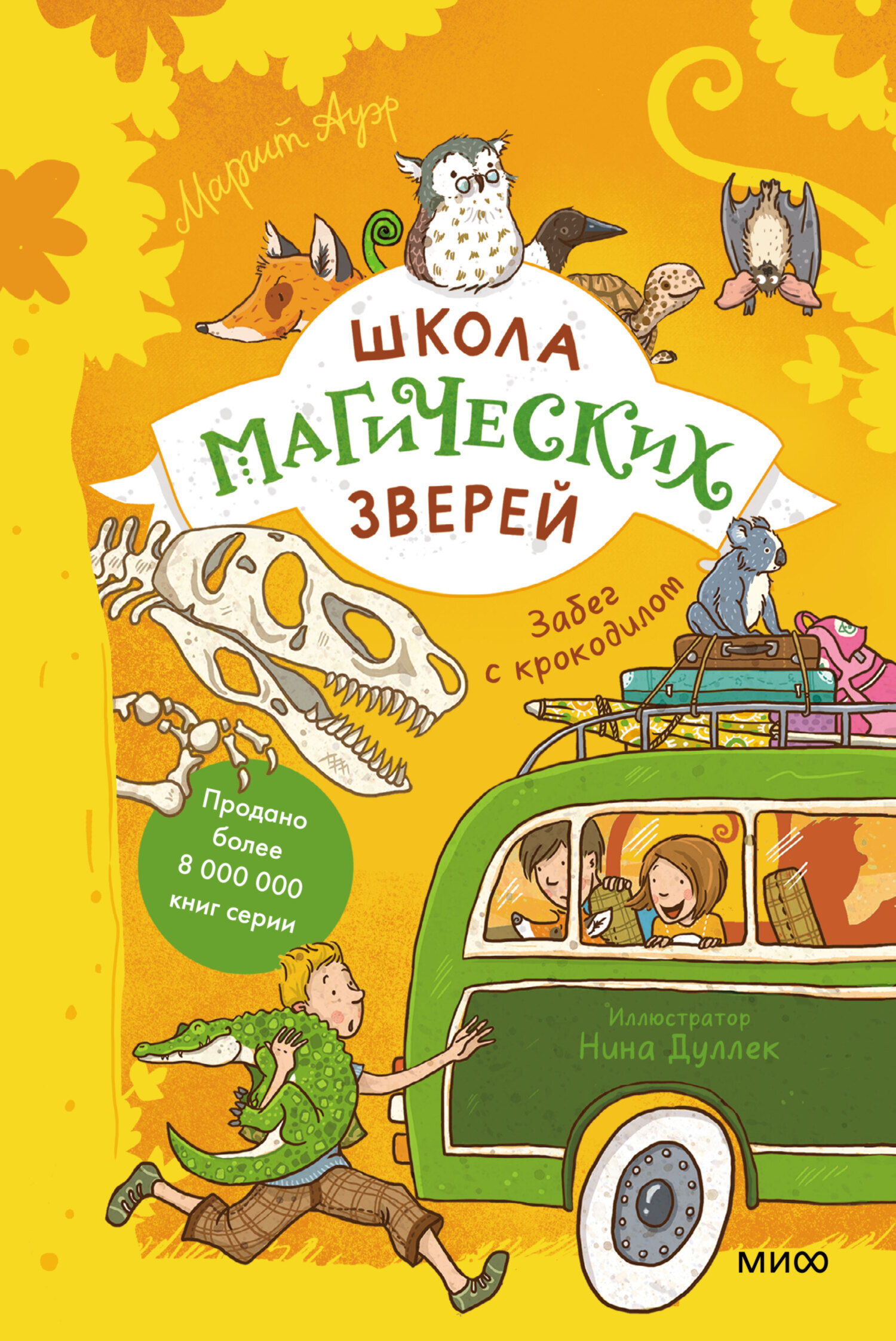 Школа магических зверей. Кто сидит в темноте?, Маргит Ауэр – скачать книгу  fb2, epub, pdf на ЛитРес