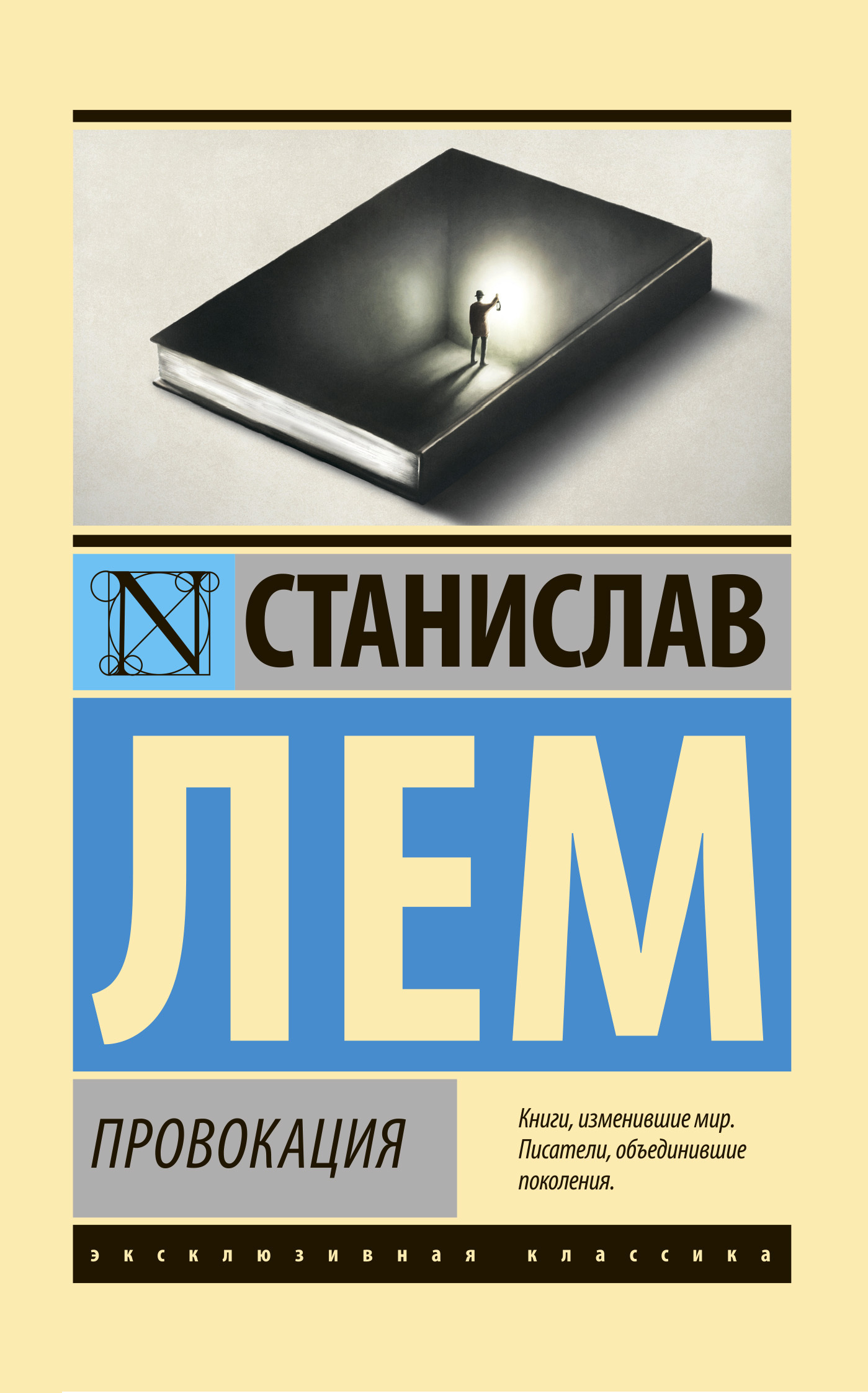 Звездные дневники Ийона Тихого (сборник), Станислав Лем – скачать книгу  fb2, epub, pdf на ЛитРес