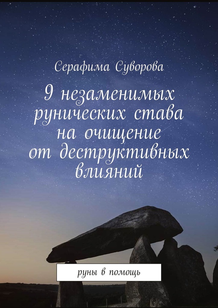 Став на развод и мощная рассорка: на разрыв отношений и чтобы убрать соперницу