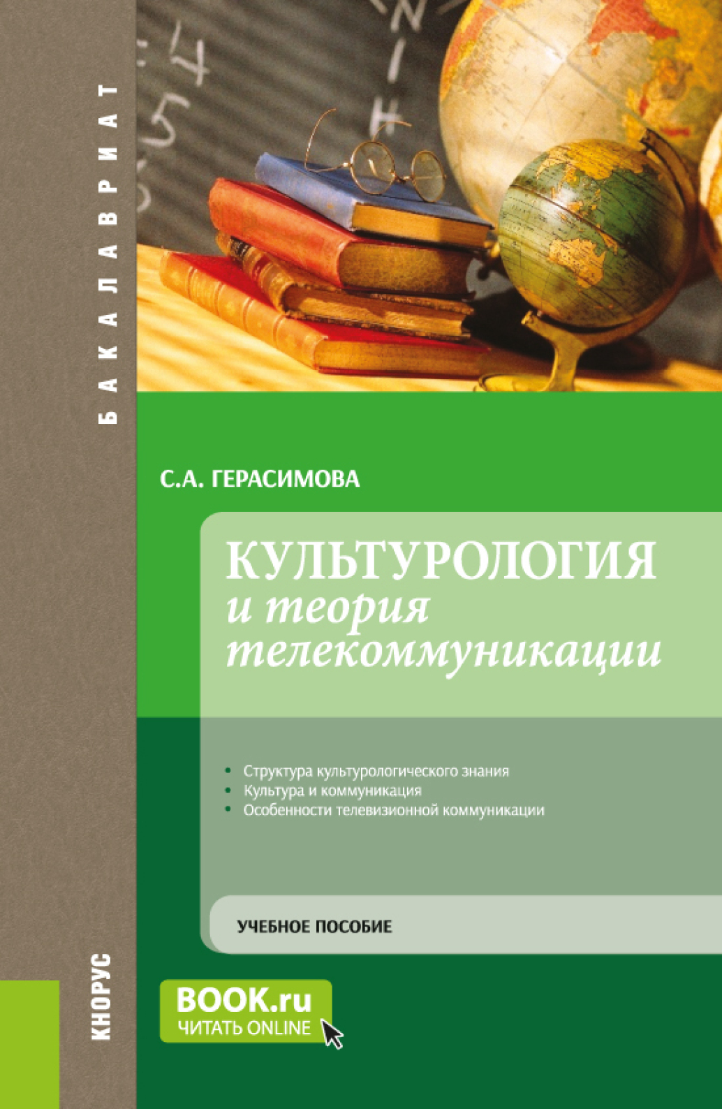 Массовая коммуникация учебное пособие. Культурология учебное пособие. Доп учебное пособие. Культурология учебник для вузов. Электронно учебное пособие.