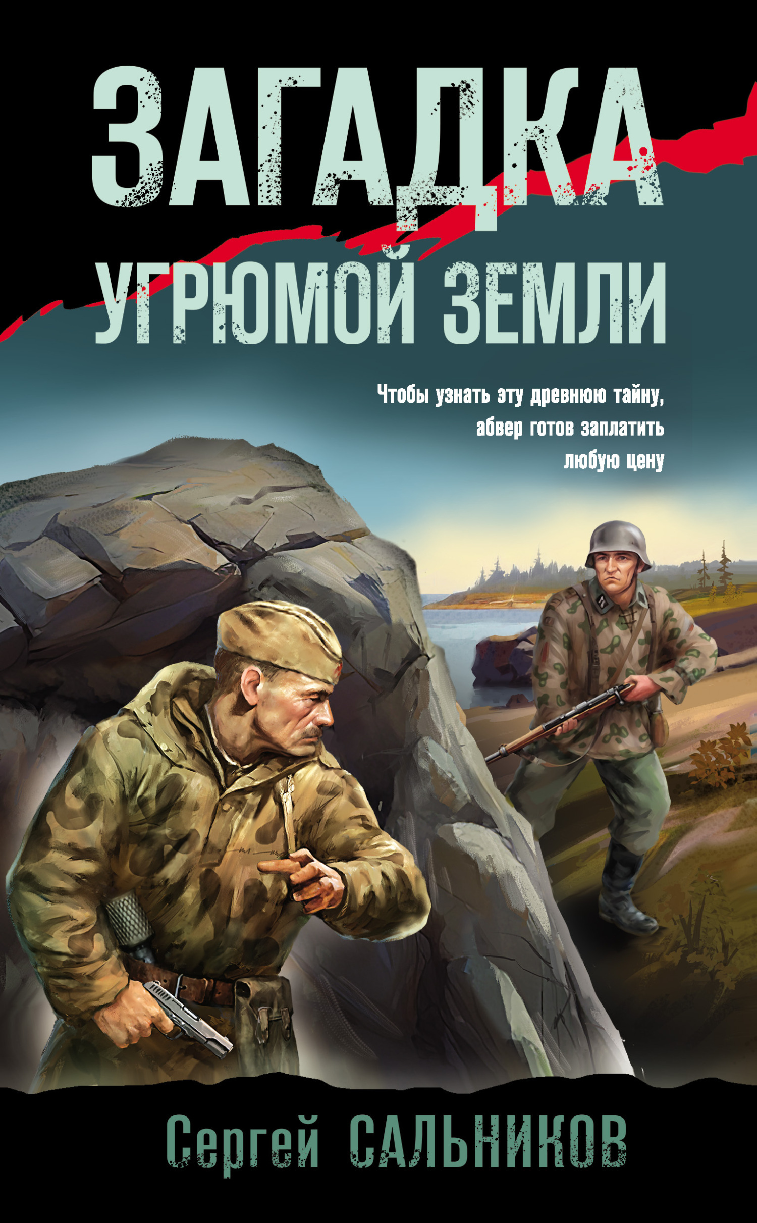 Вьетнам. Отравленные джунгли, Александр Тамоников – скачать книгу fb2,  epub, pdf на ЛитРес