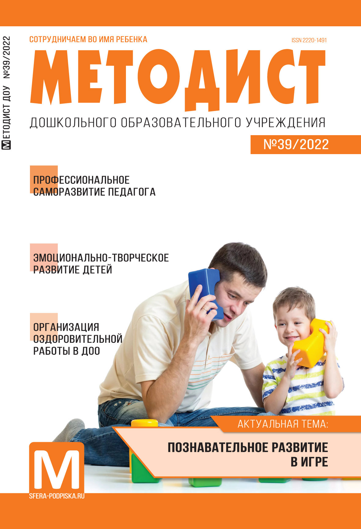 Методист ДОУ № 39 / 2022 – скачать pdf на ЛитРес