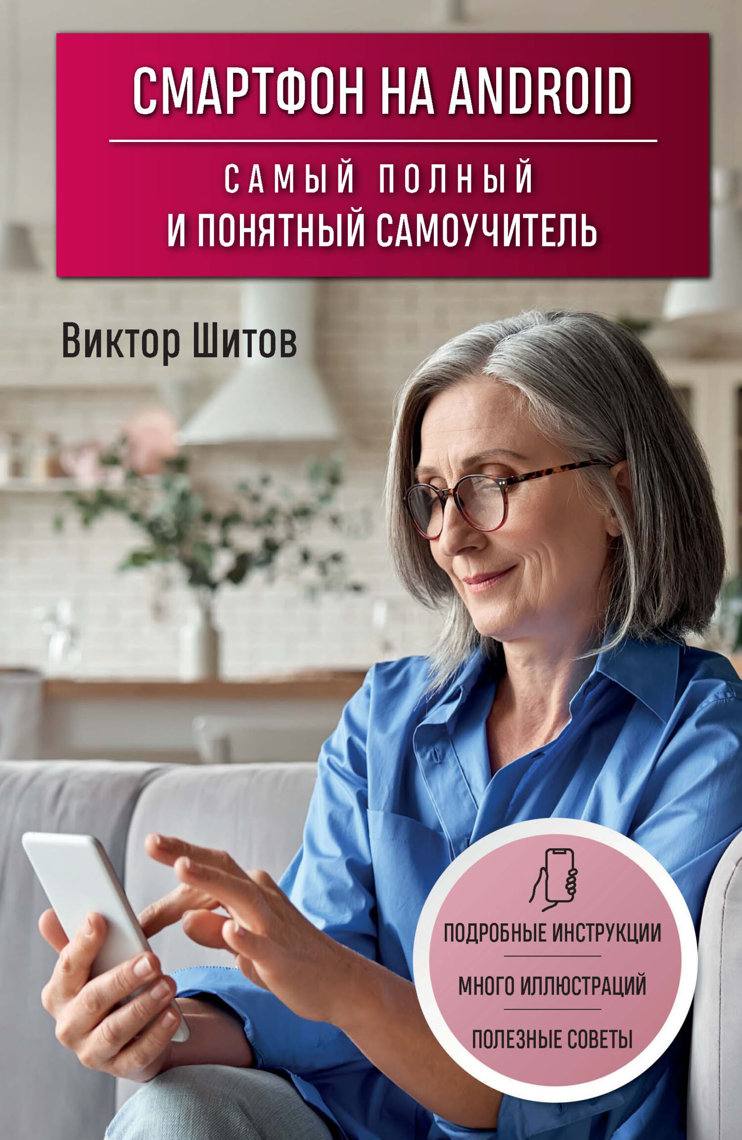 Смартфоны – книги и аудиокниги – скачать, слушать или читать онлайн