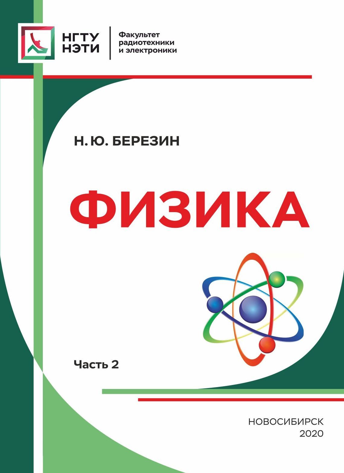 Учебники по физике – книги и аудиокниги – скачать, слушать или читать онлайн