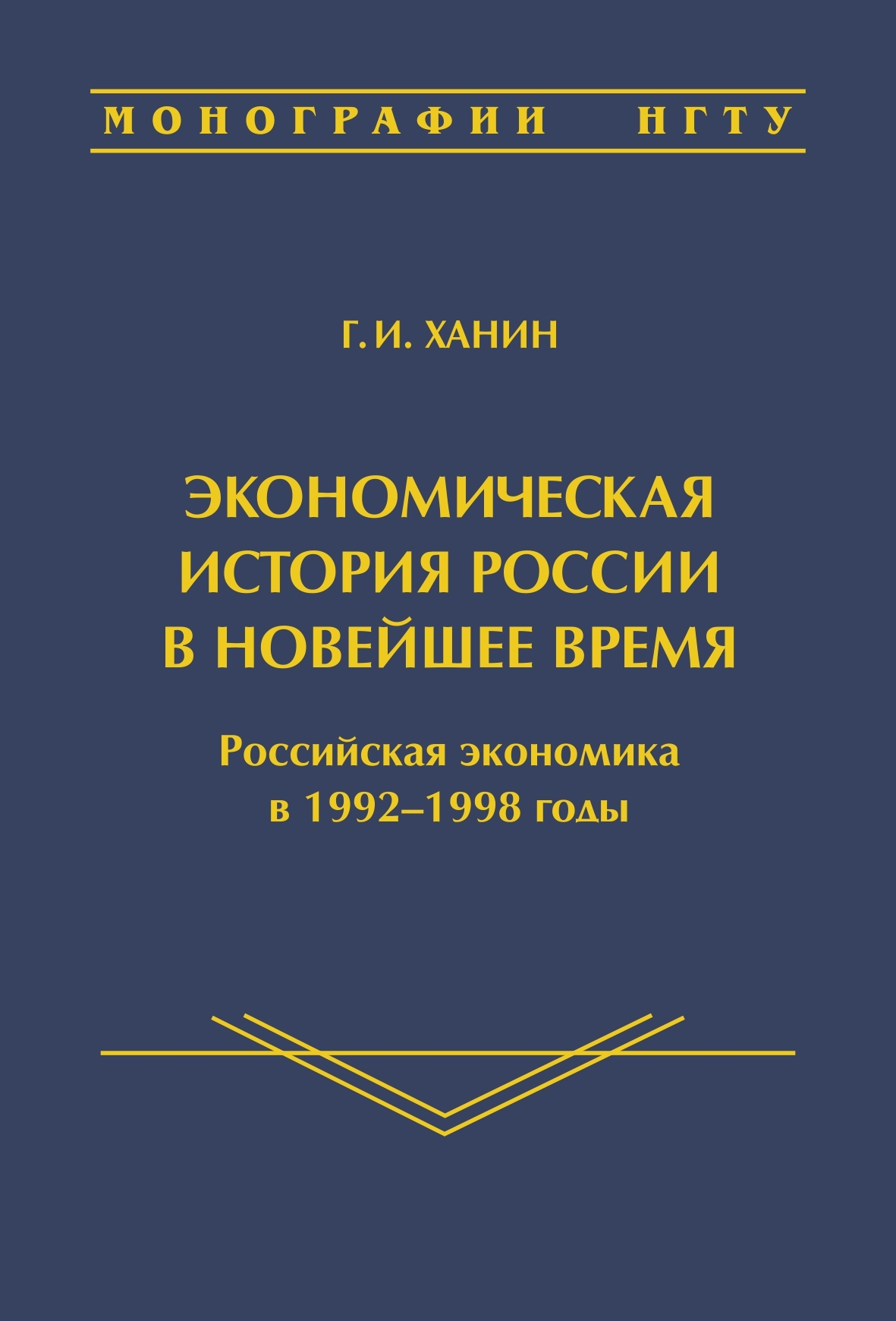 Экономическая история России. Тимошина история экономики зарубежных стран. Холопов история экономических учений.