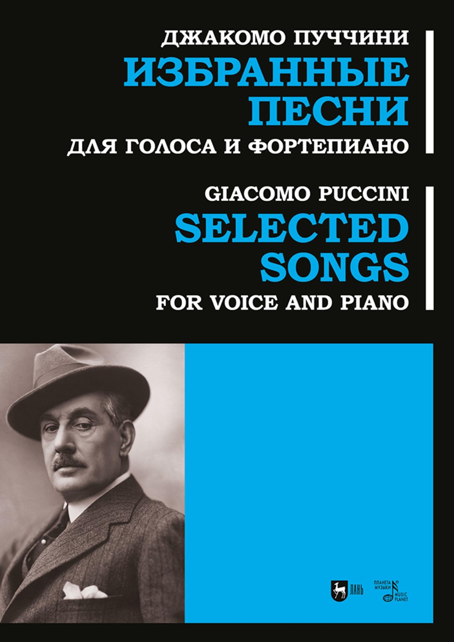 «Избранные песни. Для голоса и фортепиано. Ноты» – Джакомо Пуччини | ЛитРес
