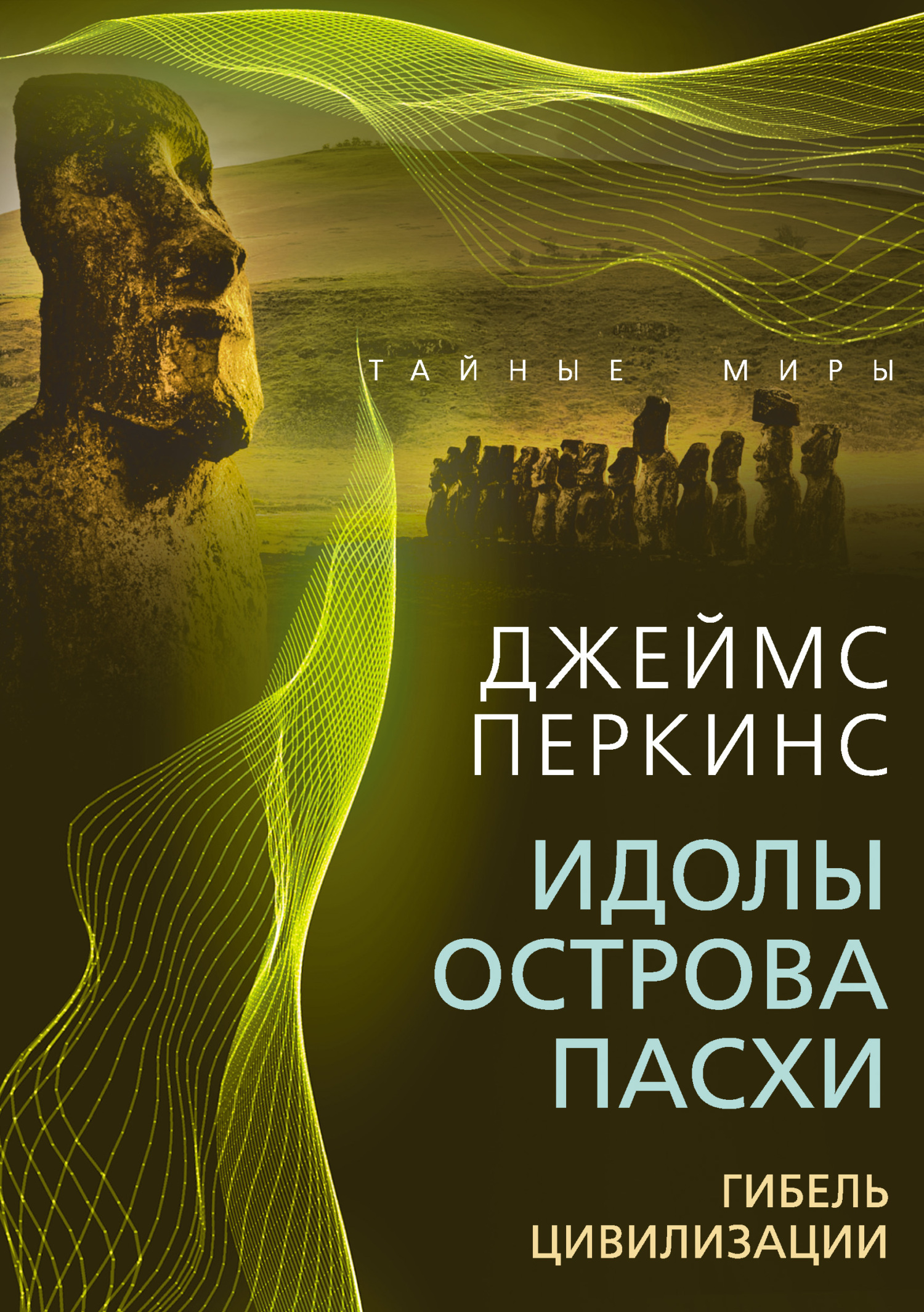 Вольф Мессинг, Борис Соколов – скачать книгу fb2, epub, pdf на ЛитРес