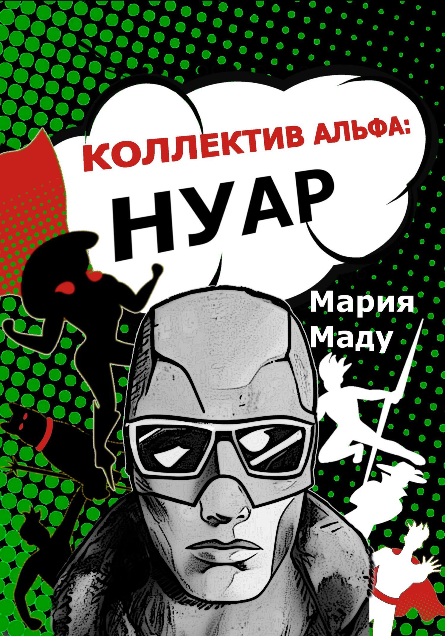 манга нуар читать фото 59