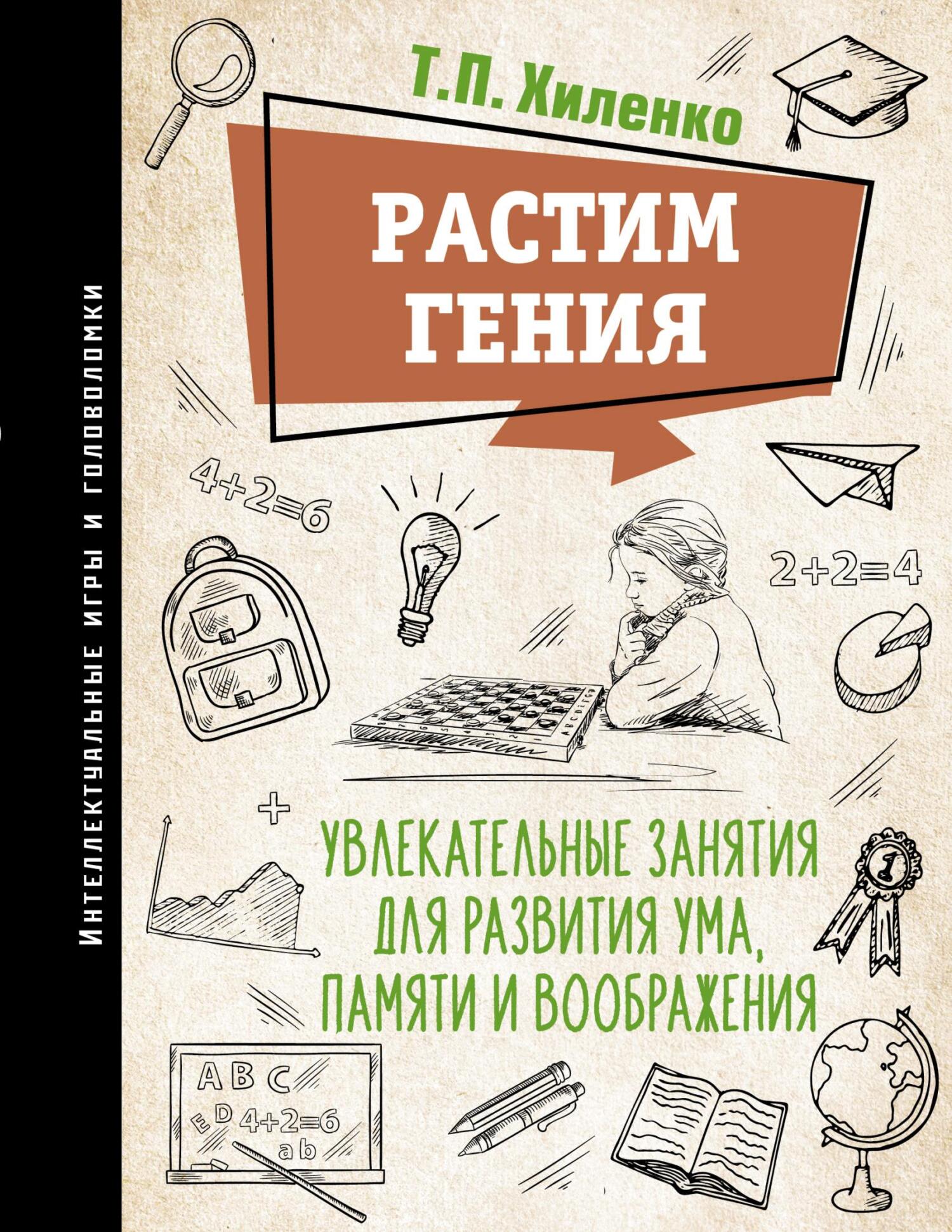 Математика и фокусы. Геометрические головоломки для развития мозга, Пётр  Земсков – скачать pdf на ЛитРес