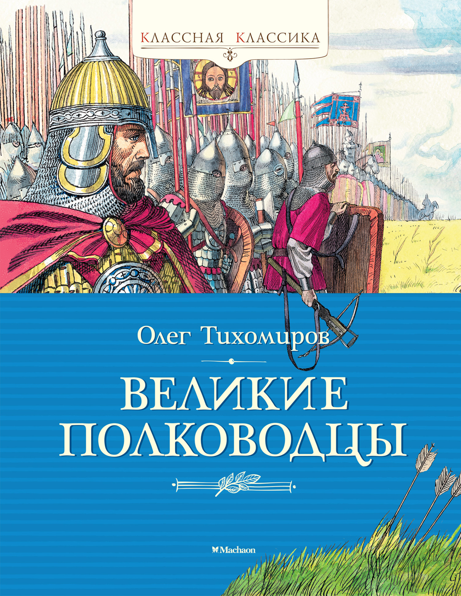 Николай Носов – серия книг Классная классика – скачать по порядку в fb2 или  читать онлайн