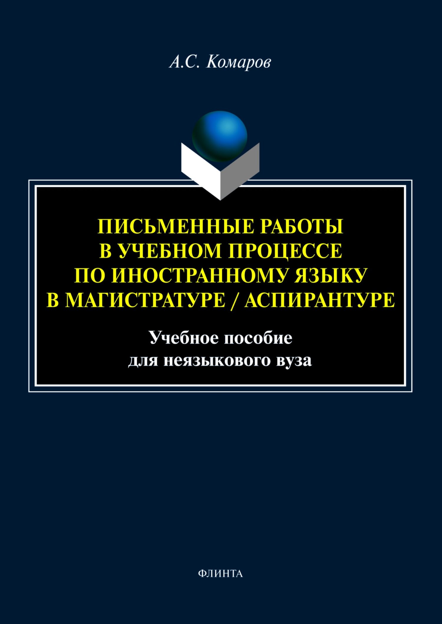 Practical Grammar Exercises of English for Students. Практическая  грамматика английского языка для студентов. Сборник упражнений, Александр  Сергеевич Комаров – скачать pdf на ЛитРес