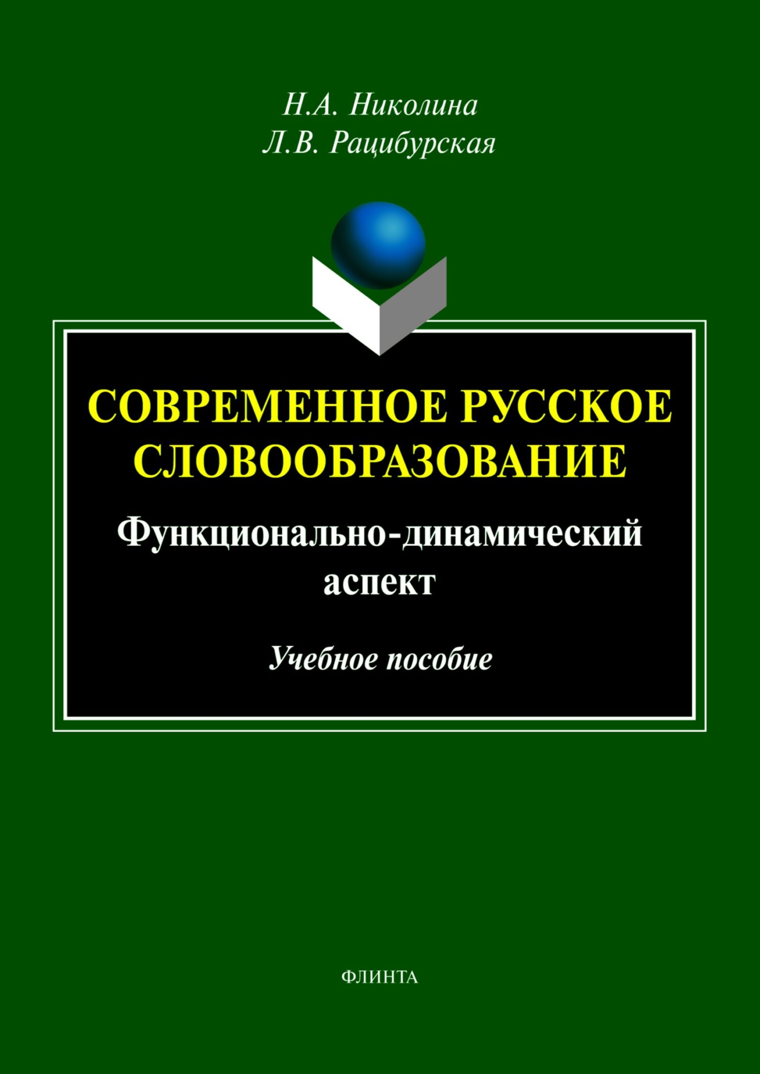 «Язык современных СМИ. Средства речевой агрессии» – Л. В. Рацибурская |  ЛитРес