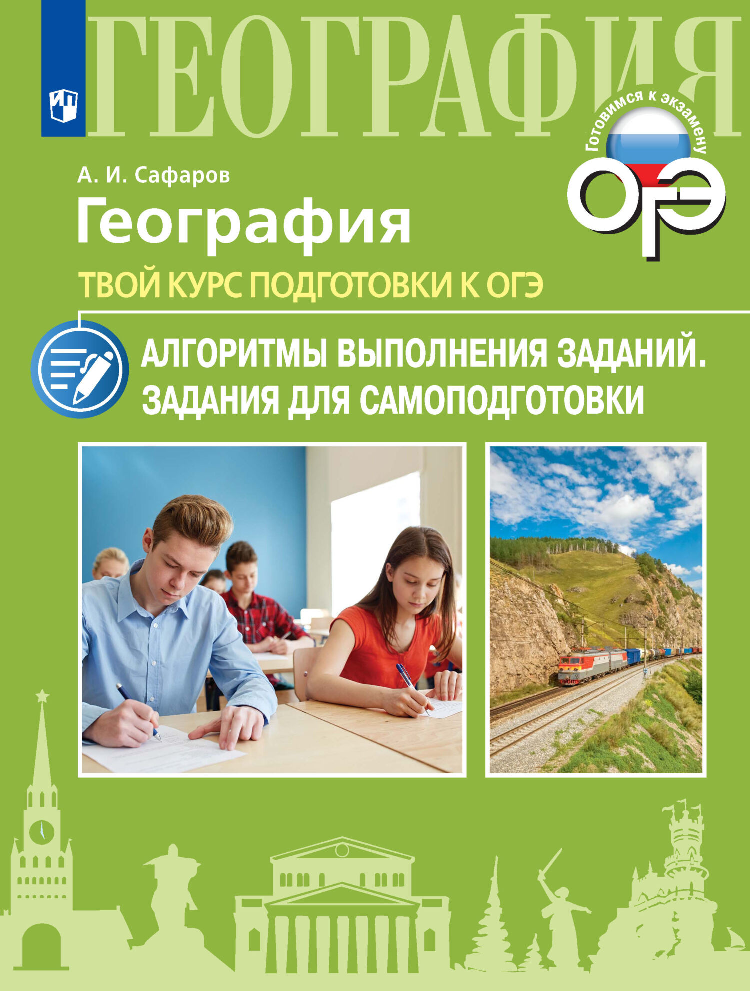 Книги в жанре География 9 класс – скачать или читать онлайн бесплатно на  Литрес