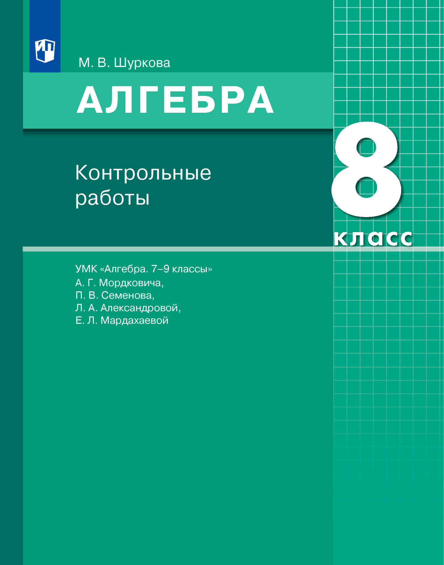 Книги в жанре Алгебра 8 класс – скачать или читать онлайн бесплатно на  Литрес