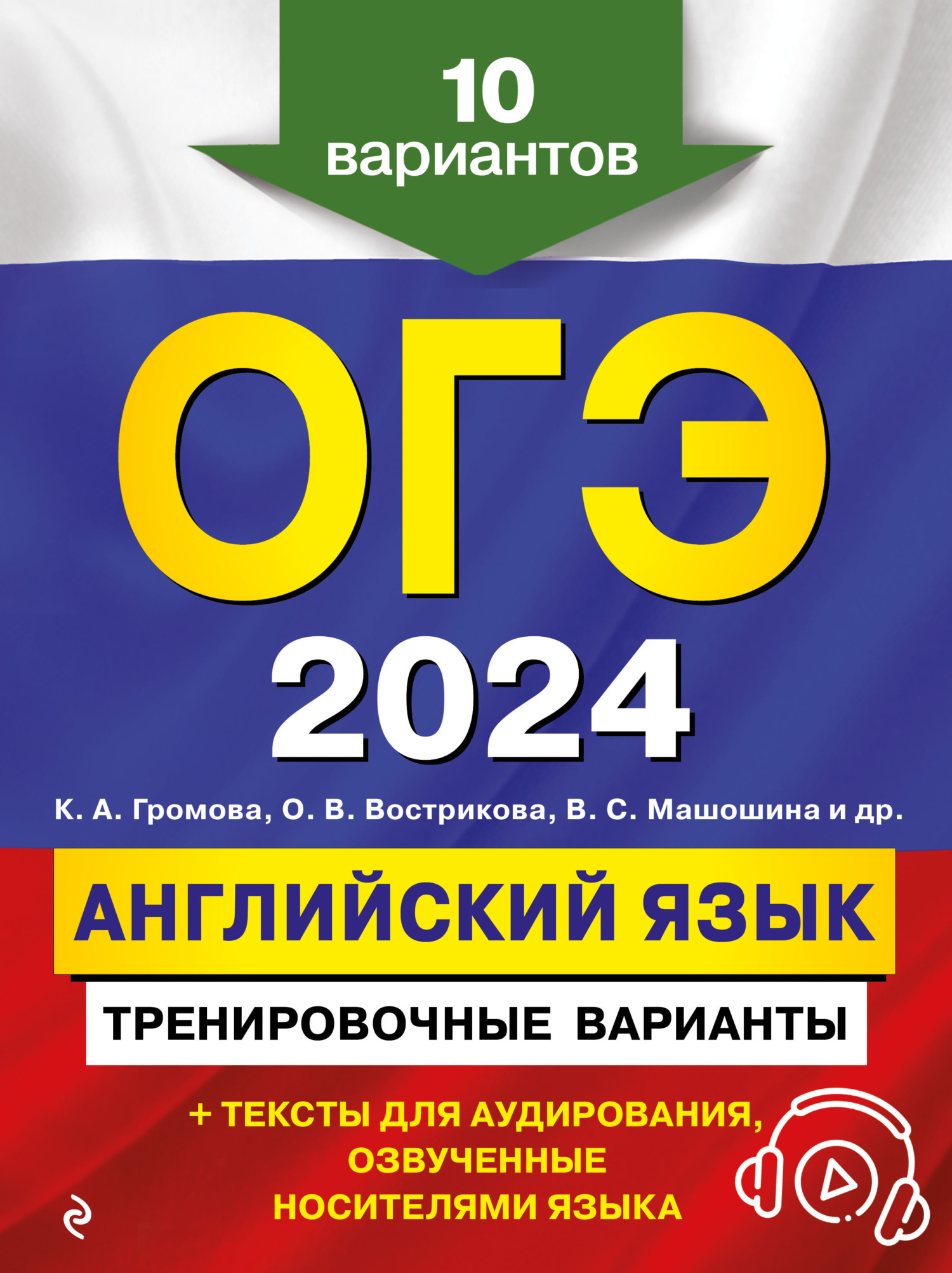 «ОГЭ-2023. Английский язык. Тренировочные варианты» – С. Б. Прохорова |  ЛитРес