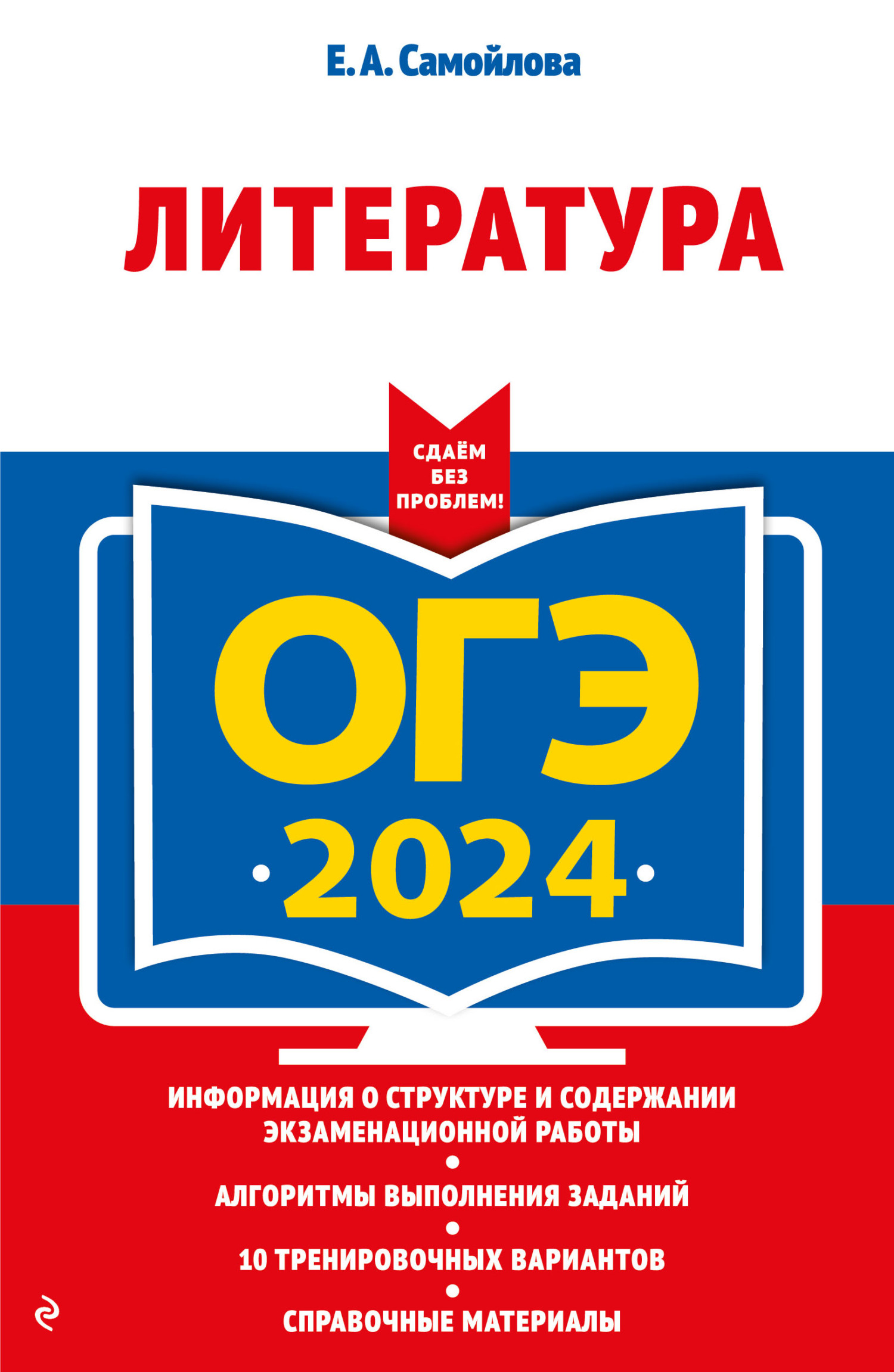 ОГЭ-2024. Английский язык. Грамматический справочник с упражнениями, Ю. А.  Смирнов – скачать pdf на ЛитРес