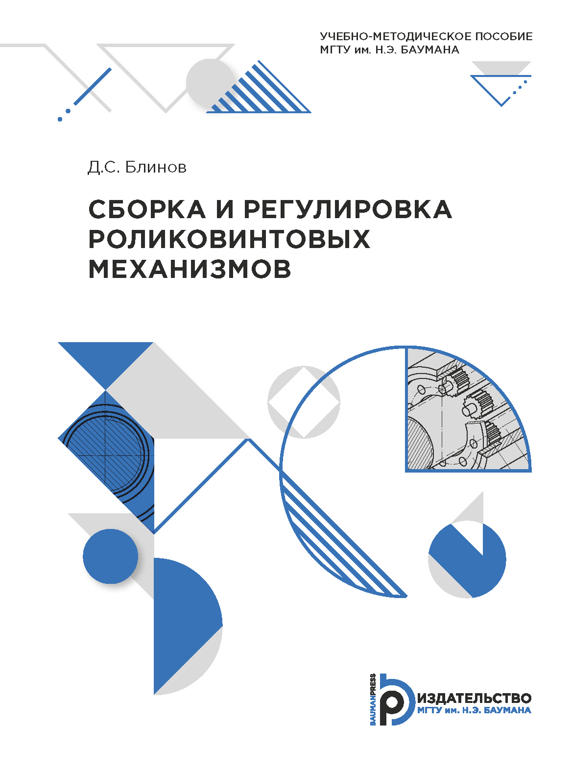 «Расчет соединений деталей машин с натягом» – Д. С. Блинов | ЛитРес